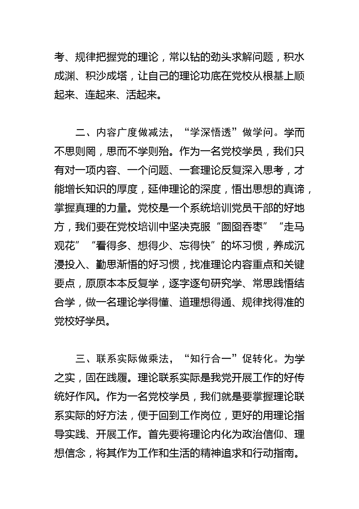 【党校学习研讨发言】用好“基础算法” 沉心学思践悟_第2页