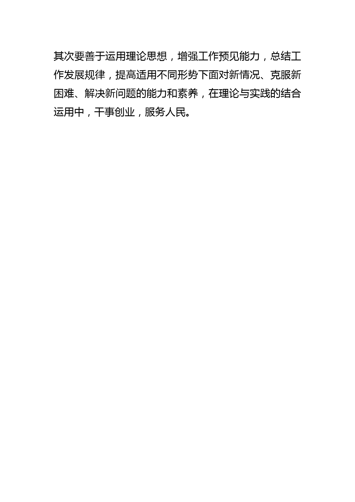 【党校学习研讨发言】用好“基础算法” 沉心学思践悟_第3页