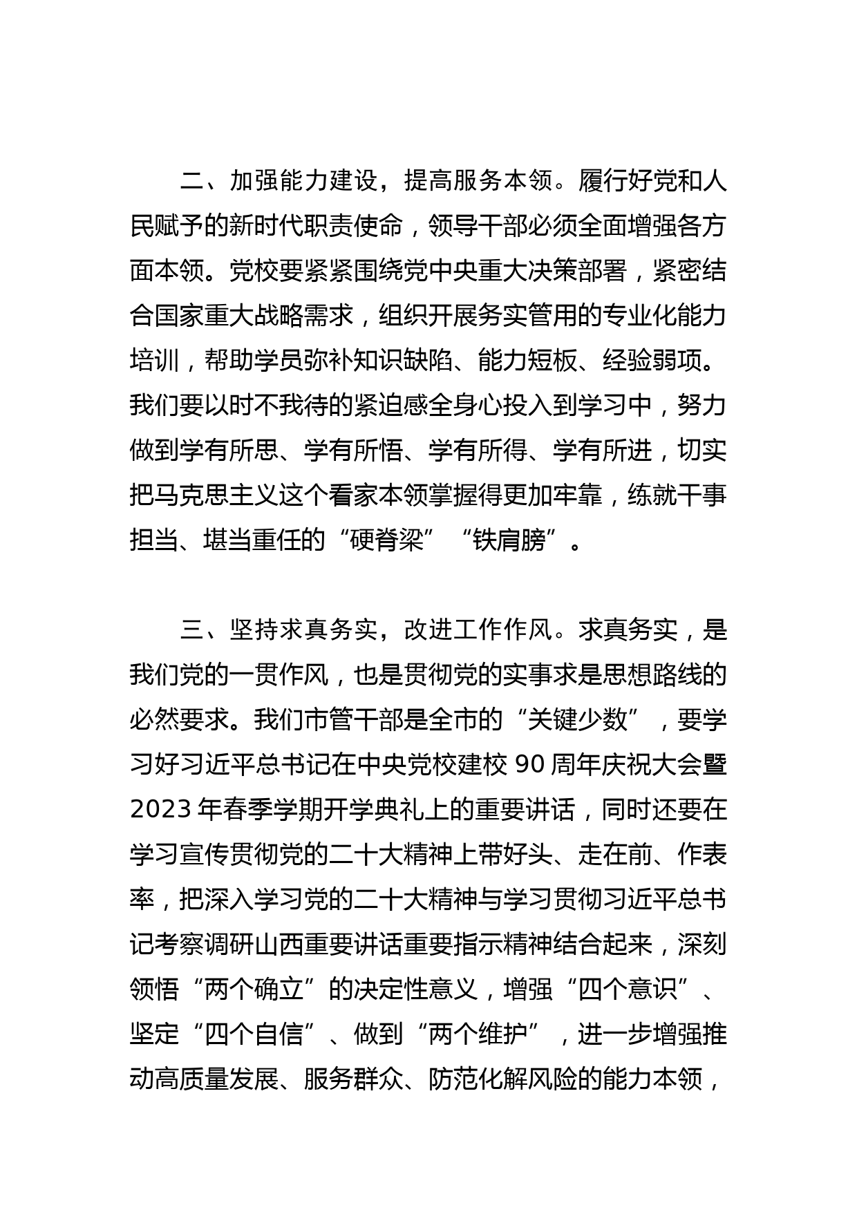 【党校学习研讨发言】同担使命责任 共享党校荣光_第2页