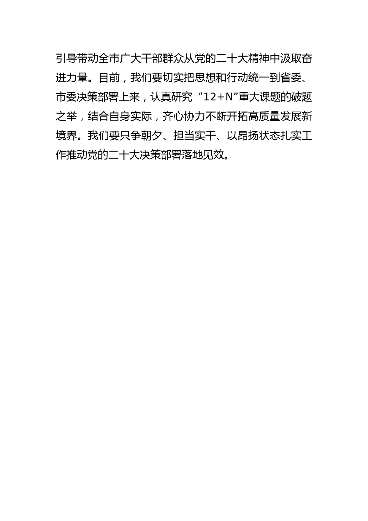 【党校学习研讨发言】同担使命责任 共享党校荣光_第3页