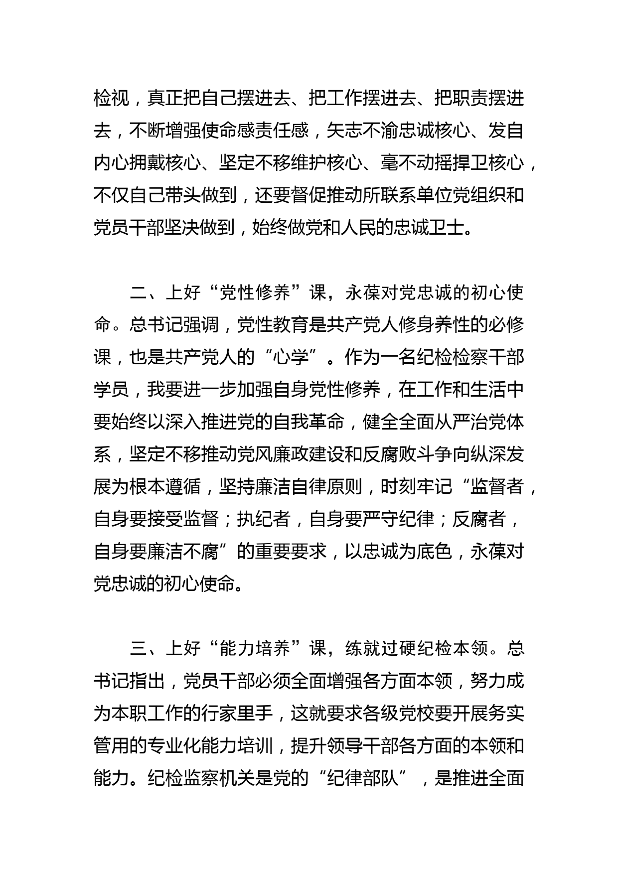 【党校学习研讨发言】牢记党校教育 矢志不渝前行_第2页