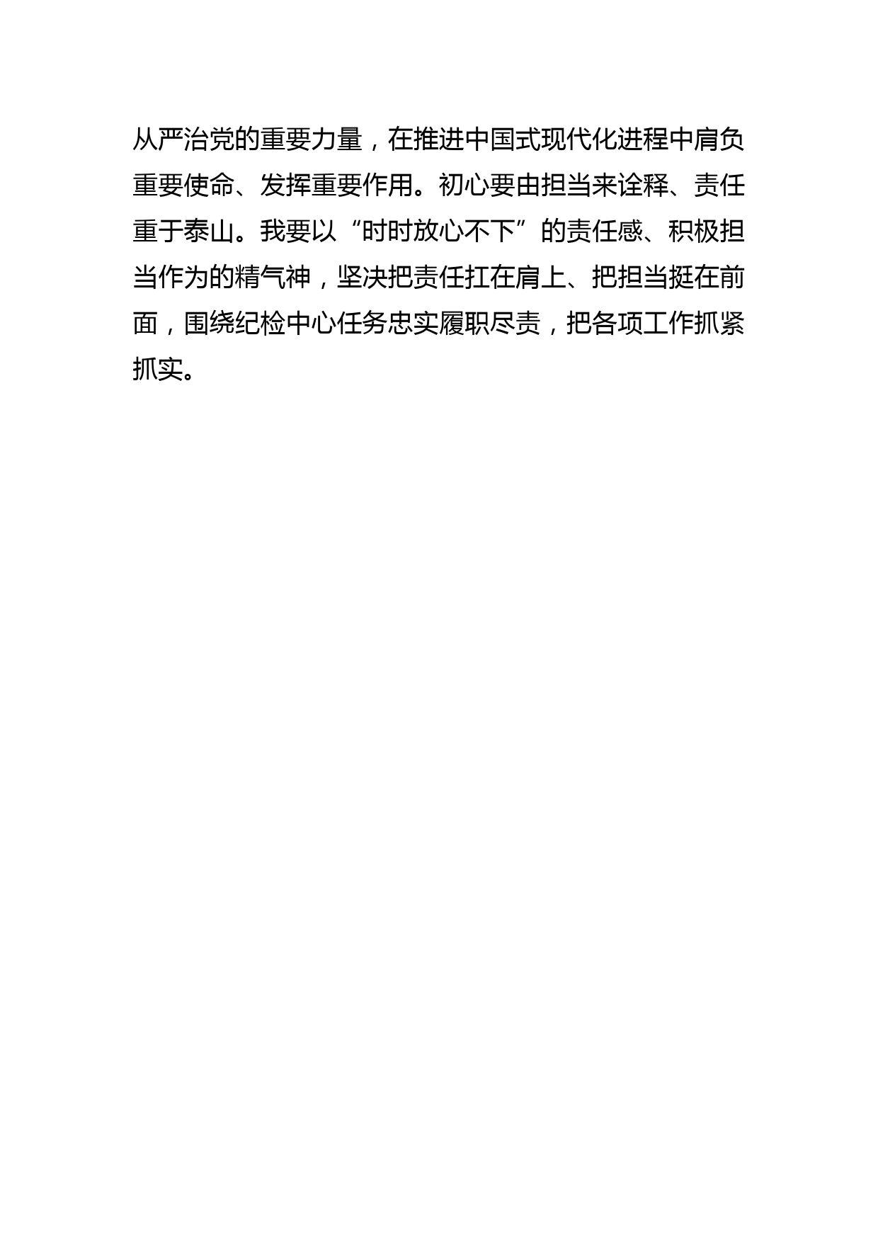 【党校学习研讨发言】牢记党校教育 矢志不渝前行_第3页