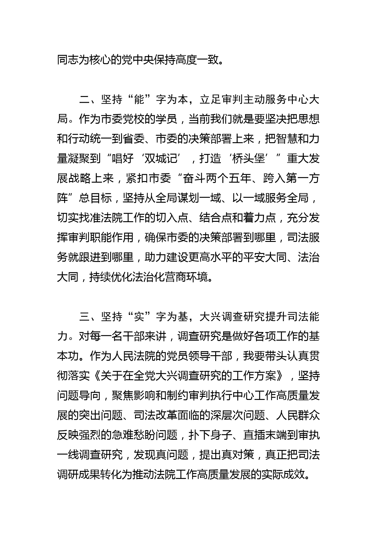 【党校学习研讨发言】真情学好理论 实意担当作为_第2页