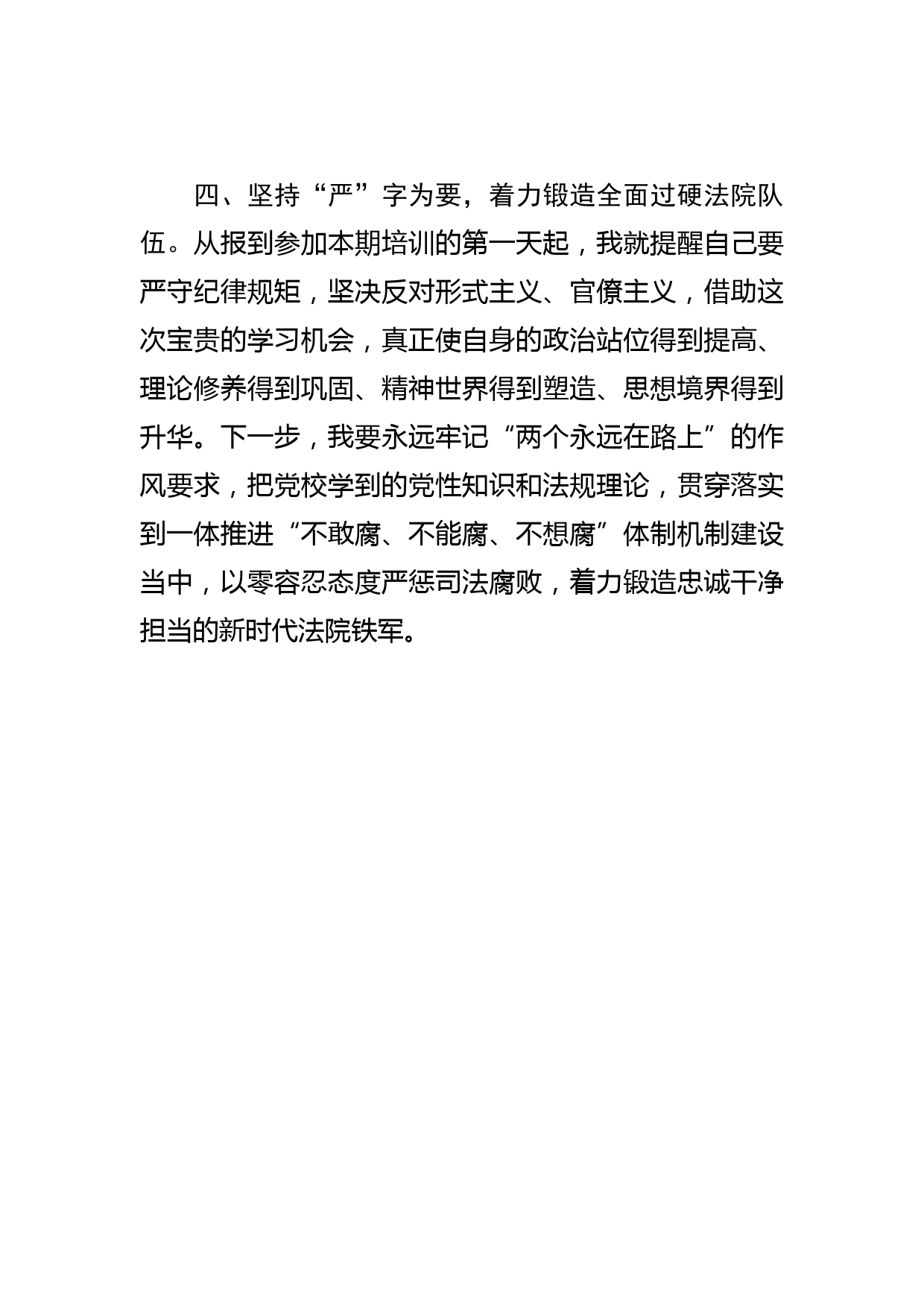 【党校学习研讨发言】真情学好理论 实意担当作为_第3页