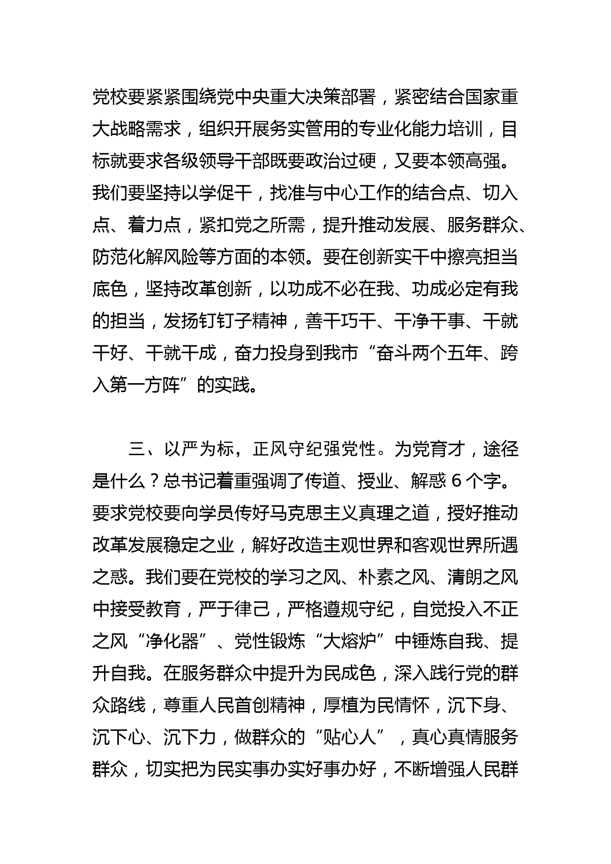 【党校学习研讨发言】全面提高素养争做优秀学员_第2页