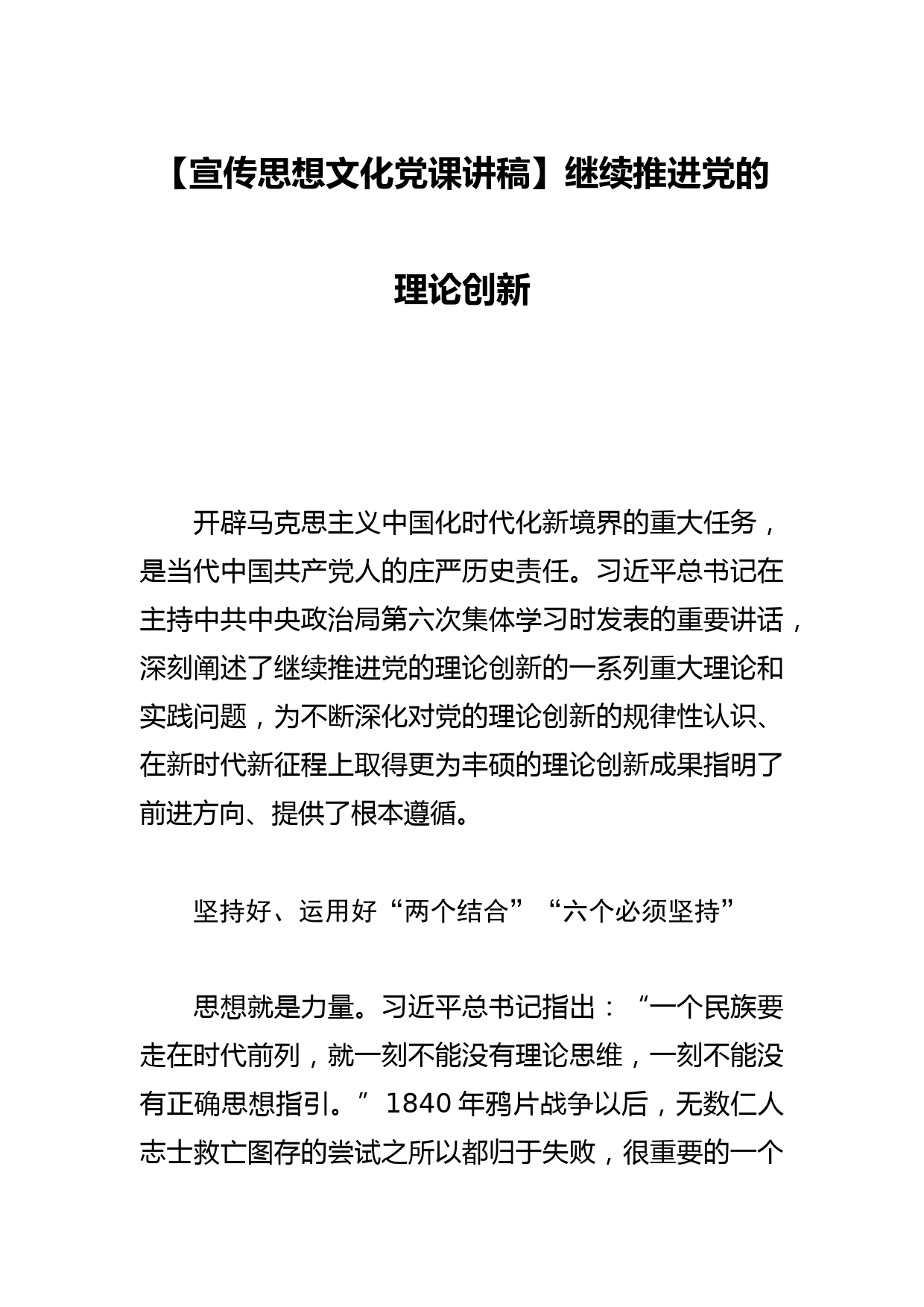 【发改委主任中心组研讨发言】牢牢把握首要任务 推动高质量发展取得新成效_第1页