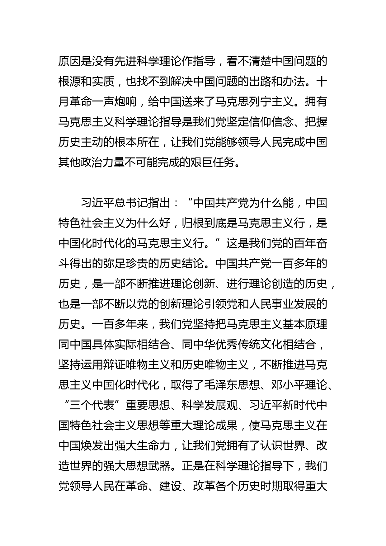 【发改委主任中心组研讨发言】牢牢把握首要任务 推动高质量发展取得新成效_第2页