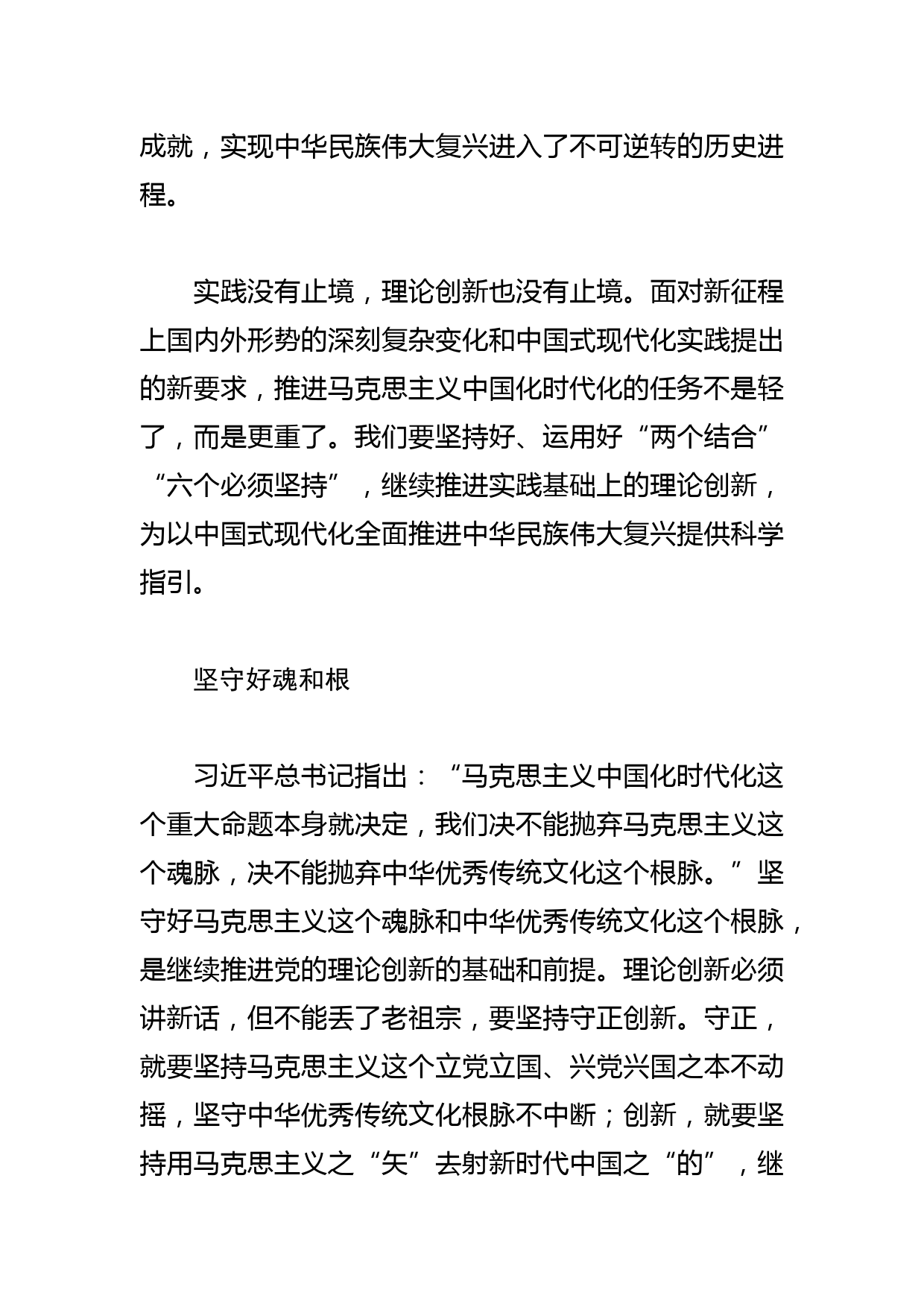 【发改委主任中心组研讨发言】牢牢把握首要任务 推动高质量发展取得新成效_第3页