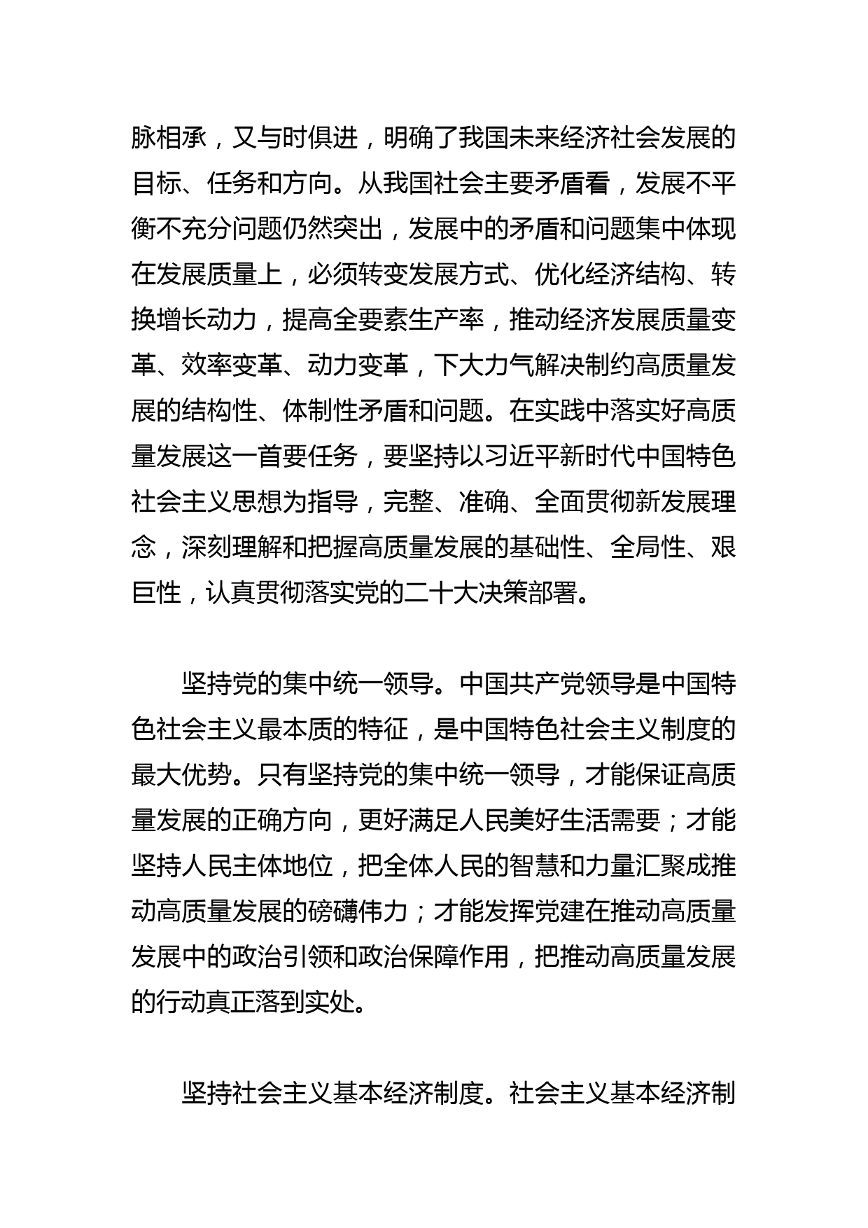 【发改委主任中心组研讨发言】深刻理解和把握高质量发展_第2页