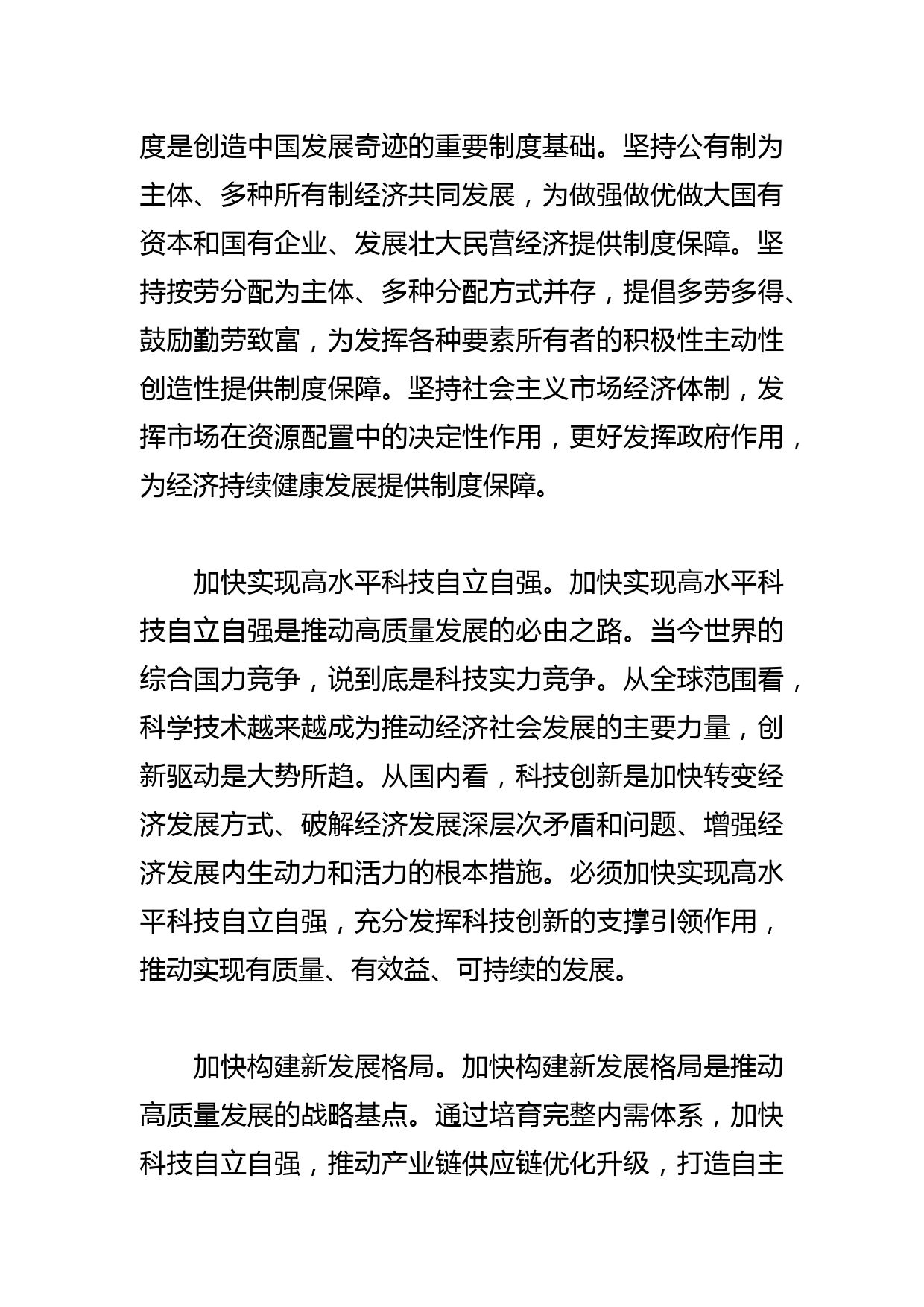 【发改委主任中心组研讨发言】深刻理解和把握高质量发展_第3页