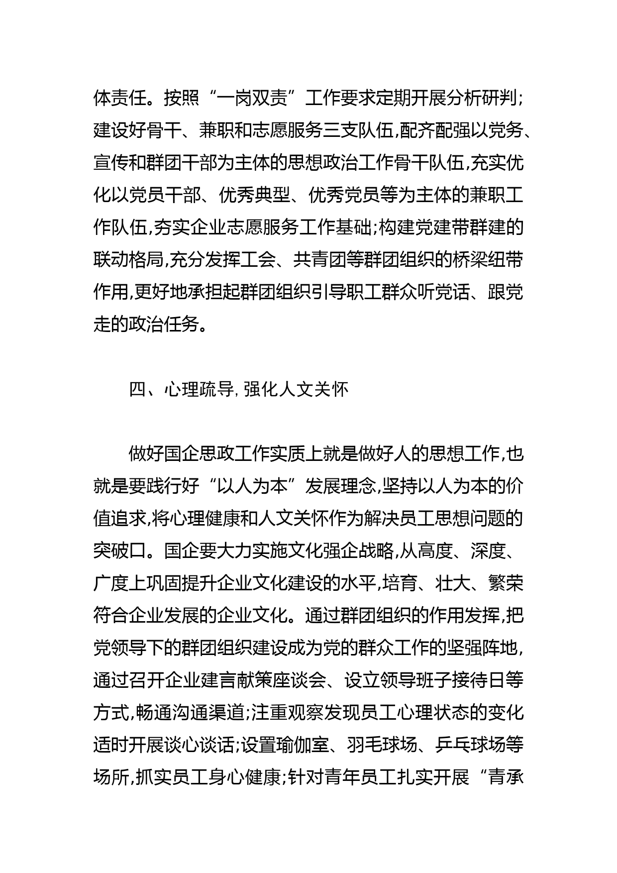 【中心组研讨发言】新时期做好国企思政工作的思考_第3页