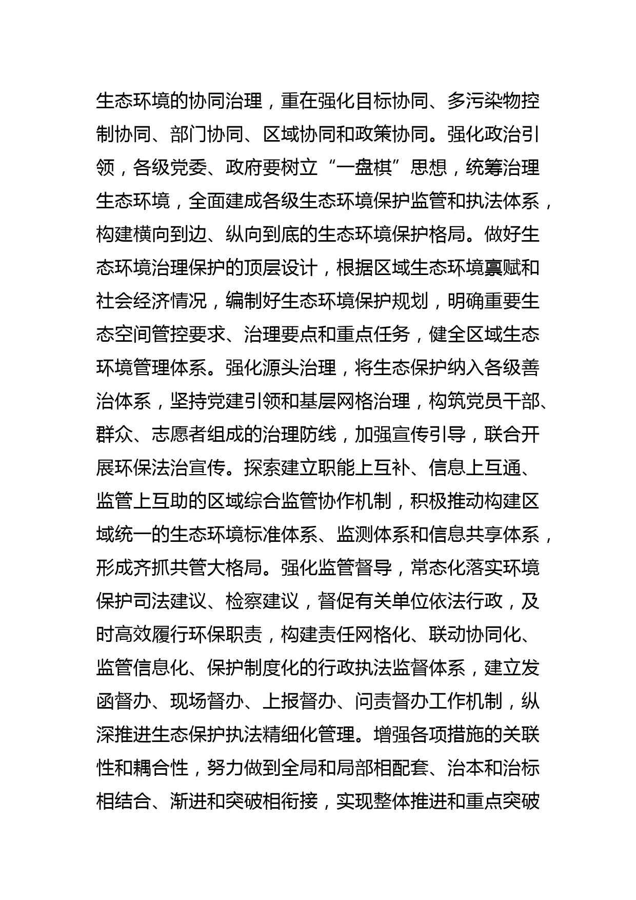 【党课讲稿】凝聚建设美丽中国的磅礴力量_第3页