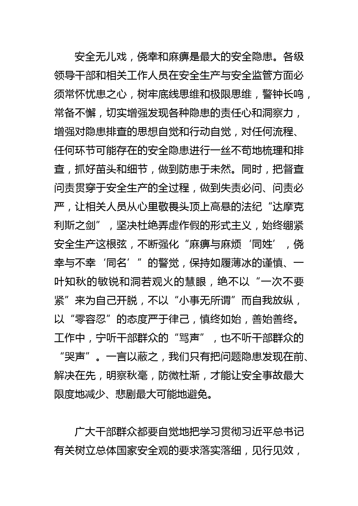 【安全生产中心组研讨发言】侥幸和麻痹是最大的安全隐患_第3页