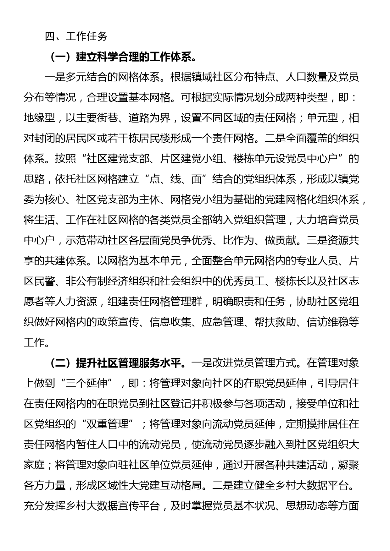 某镇网格党支部工作机制_第2页