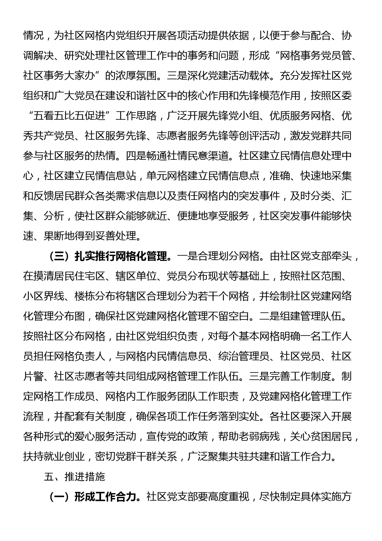 某镇网格党支部工作机制_第3页