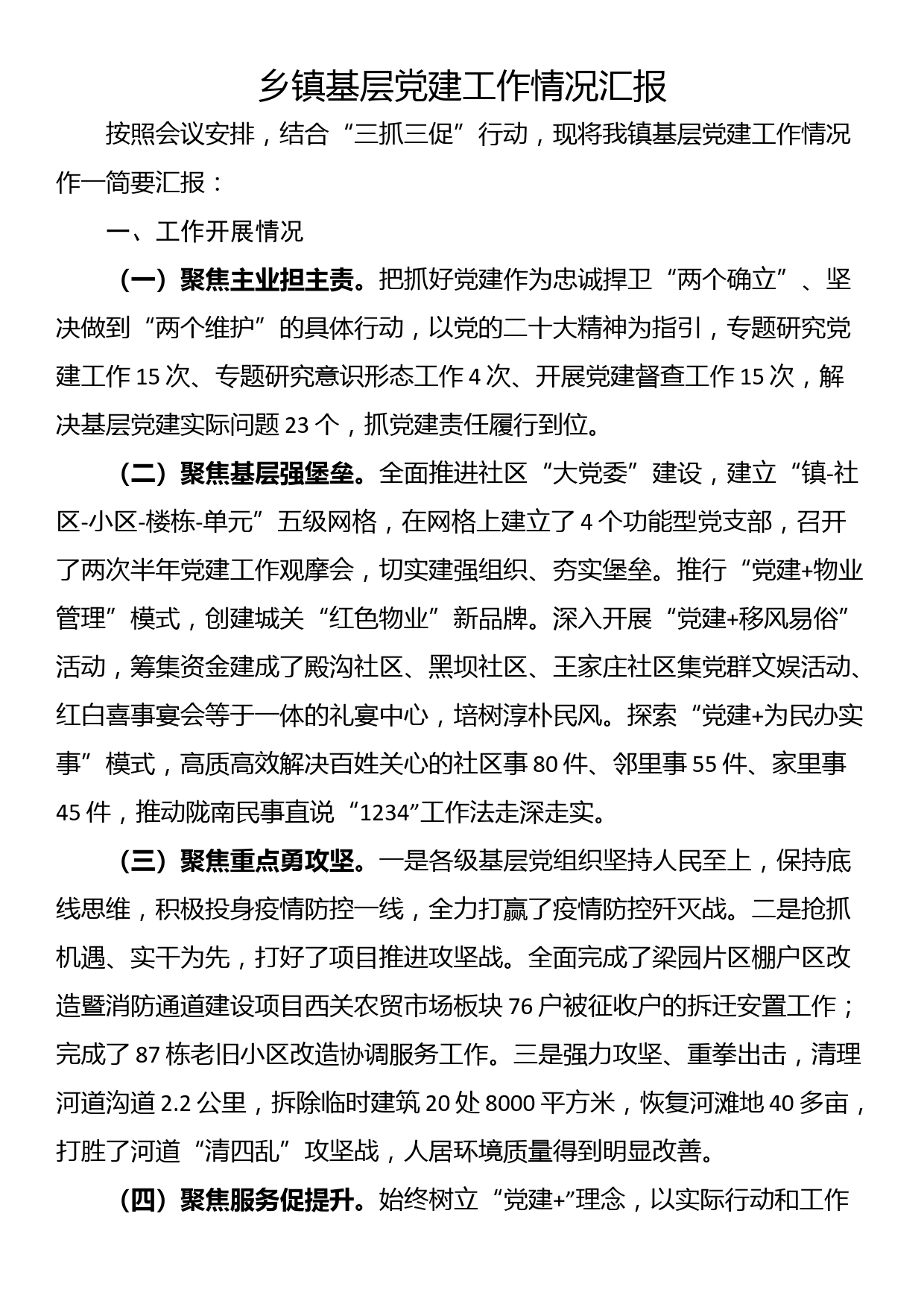 研讨发言：在强化政法担当上下功夫 以良法善治护航经济高质量发展_第1页