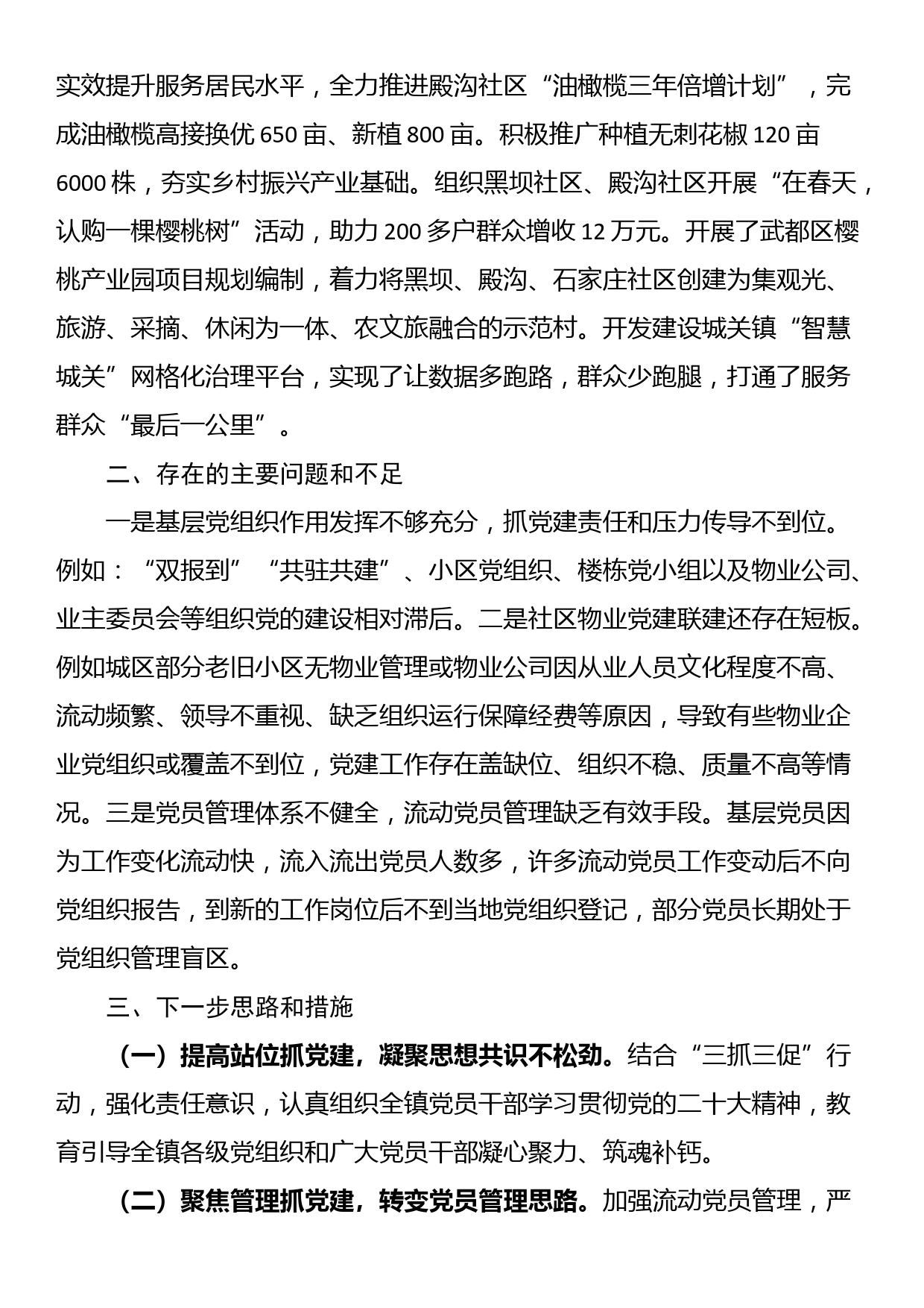 研讨发言：在强化政法担当上下功夫 以良法善治护航经济高质量发展_第2页