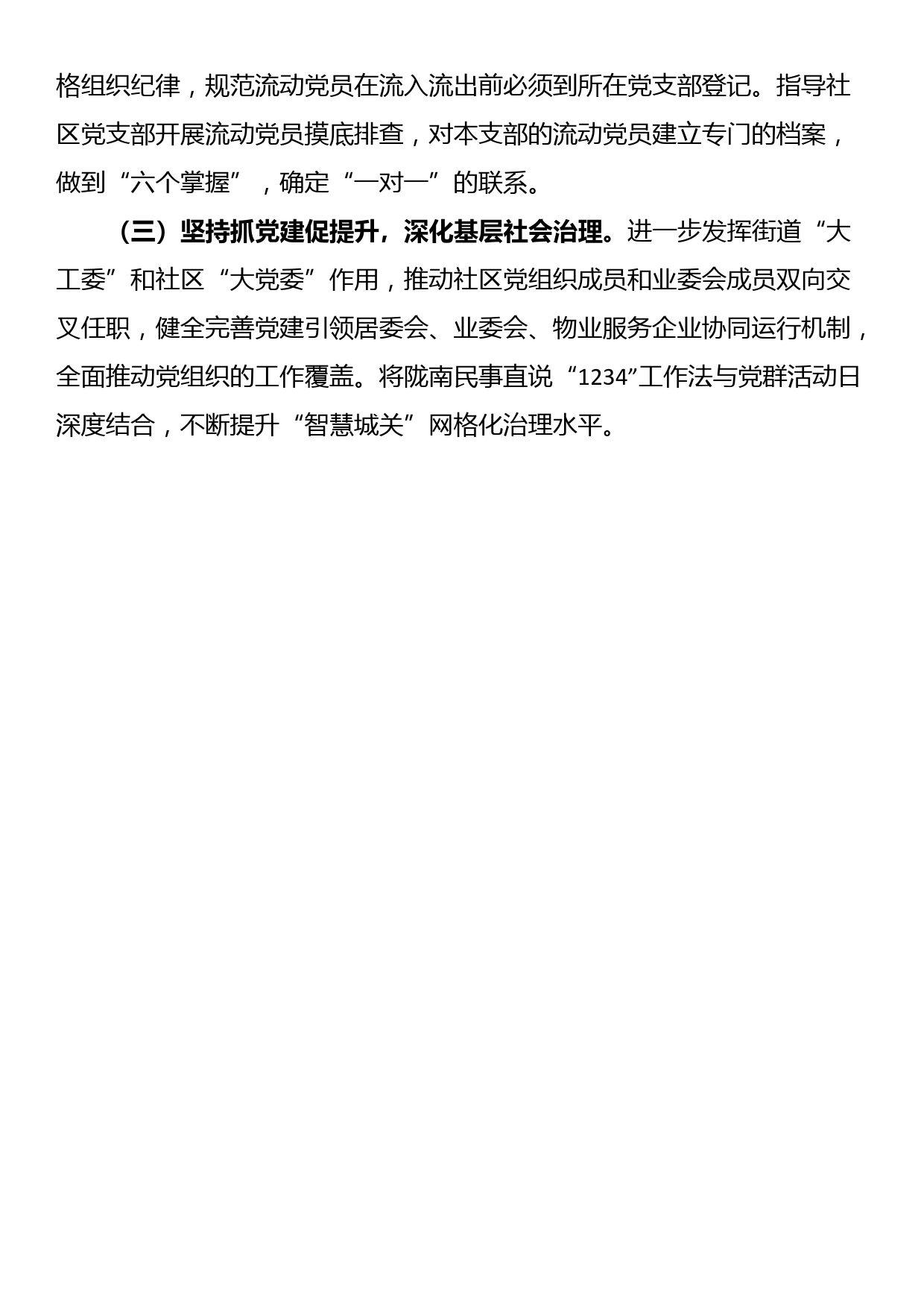 研讨发言：在强化政法担当上下功夫 以良法善治护航经济高质量发展_第3页