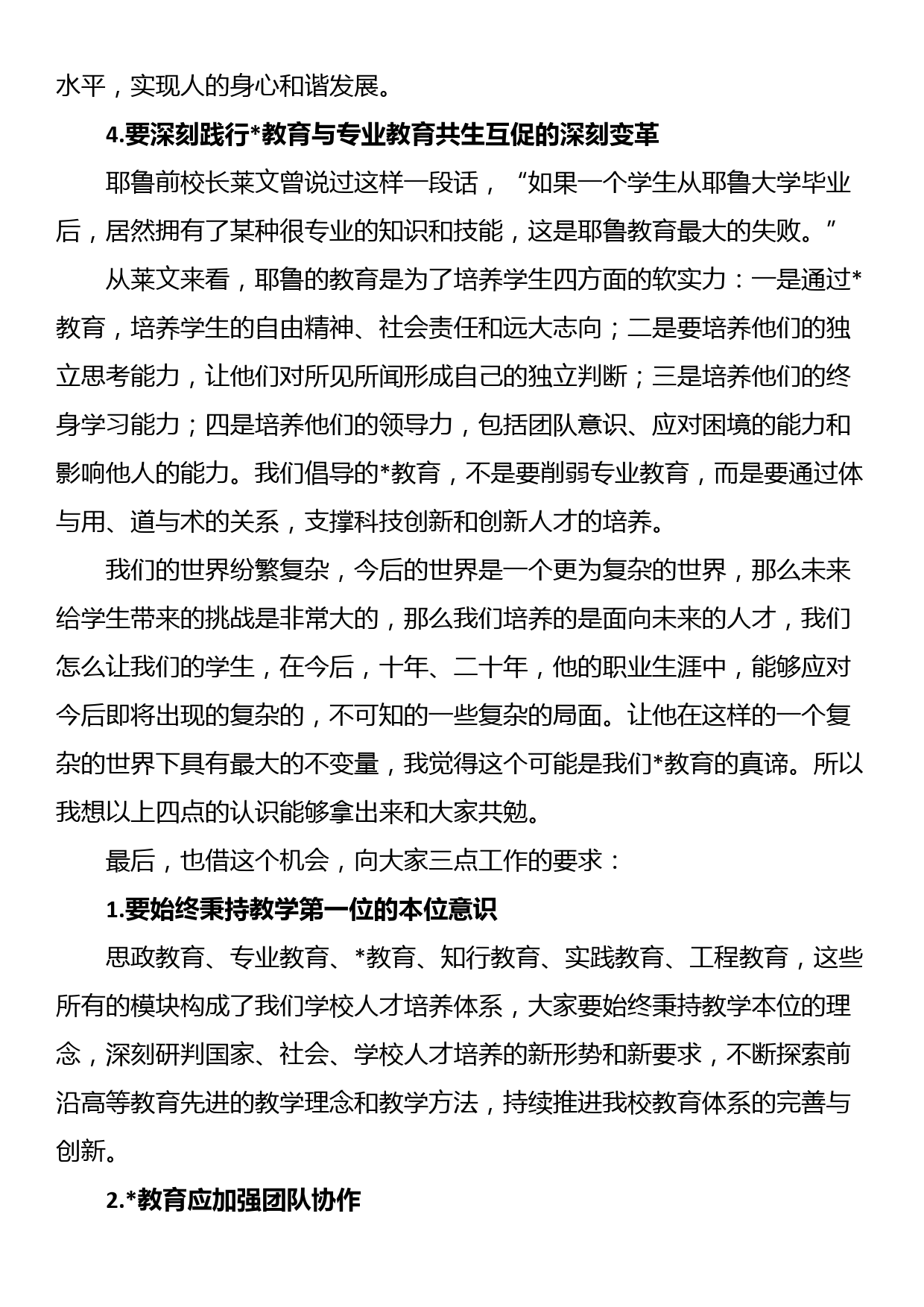 在2023年教育工作总结表彰暨教学能力培训会上的讲话_第3页