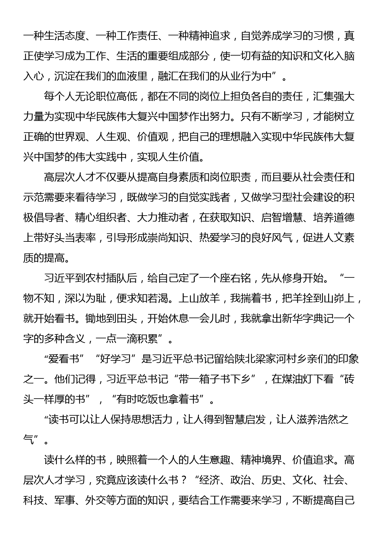 在高层次人才培养会计高端班座谈会上的讲话_第2页