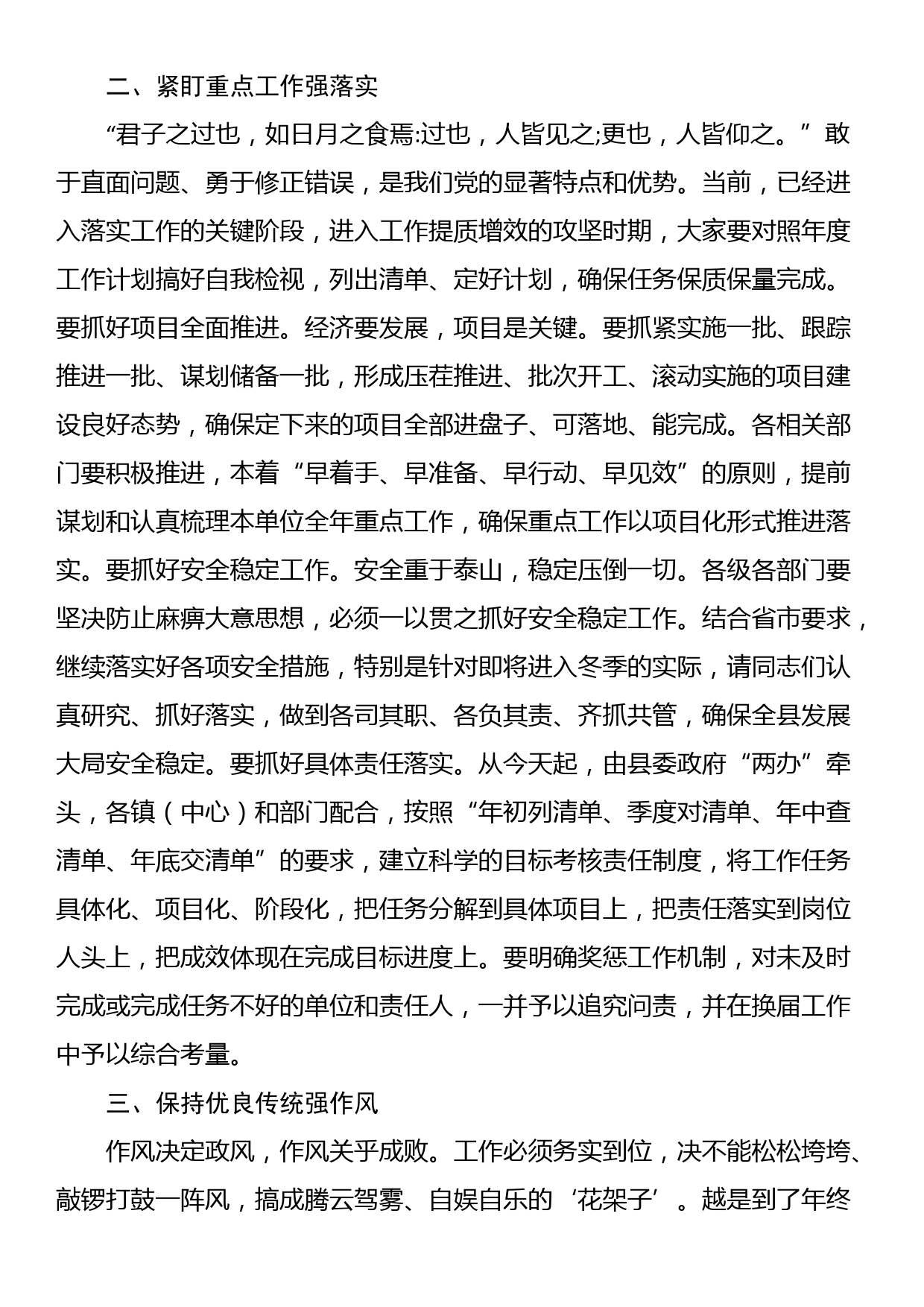 在节后全体干部收心教育会议上的讲话_第2页