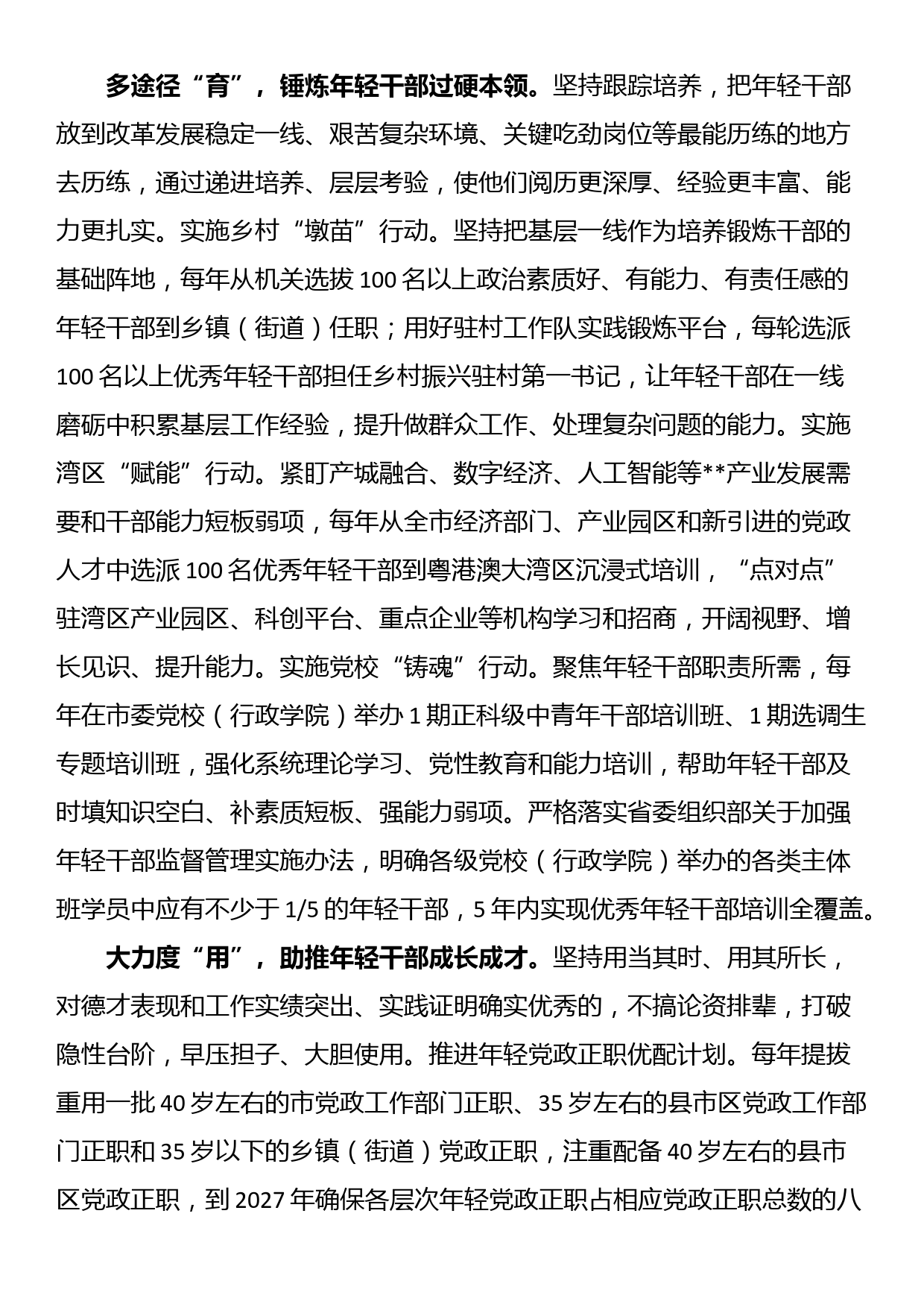 在全省年轻干部队伍建设工作观摩推进会上的发言_第2页