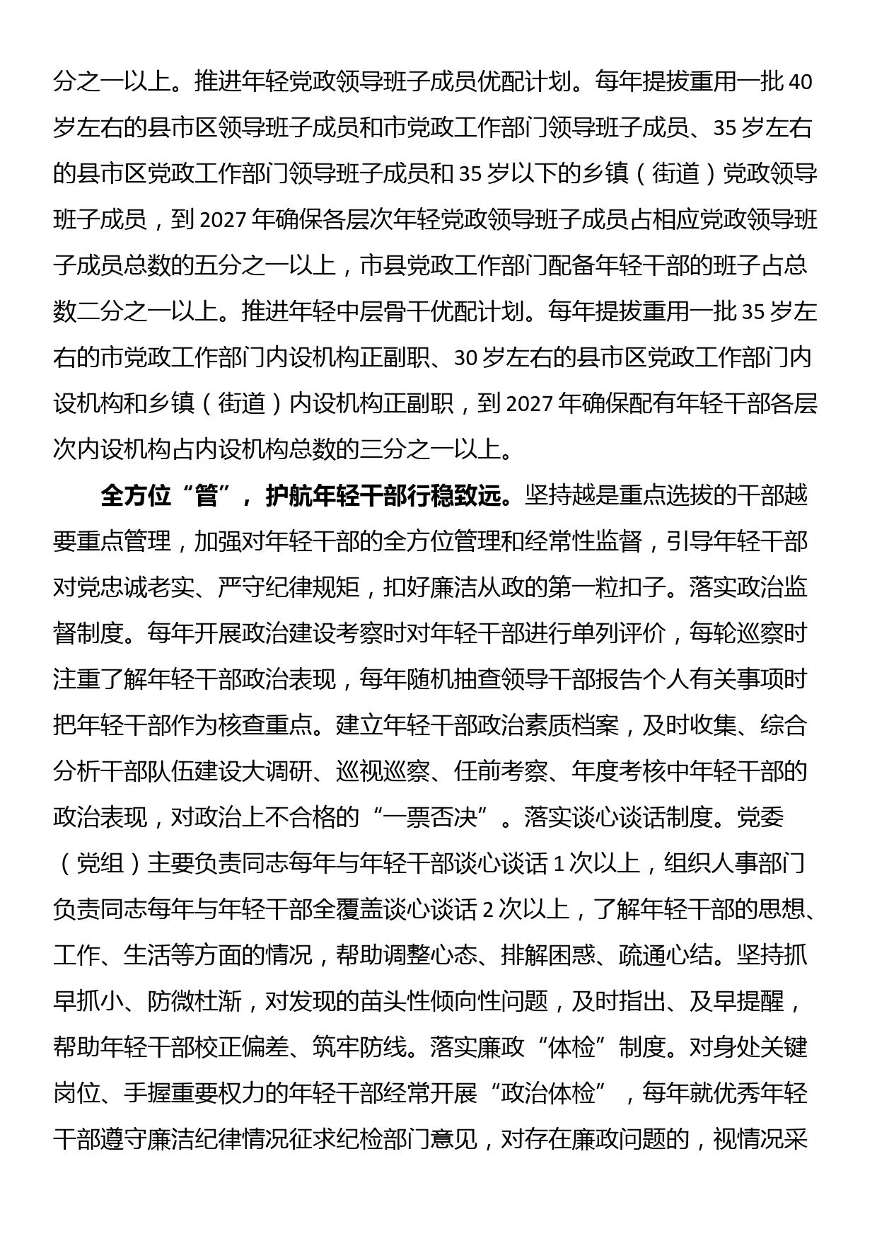 在全省年轻干部队伍建设工作观摩推进会上的发言_第3页