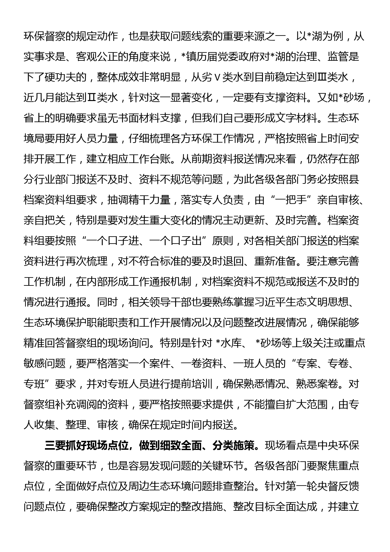 在生态环境保护委员会会议上关于迎接中央环保督察的讲话_第3页