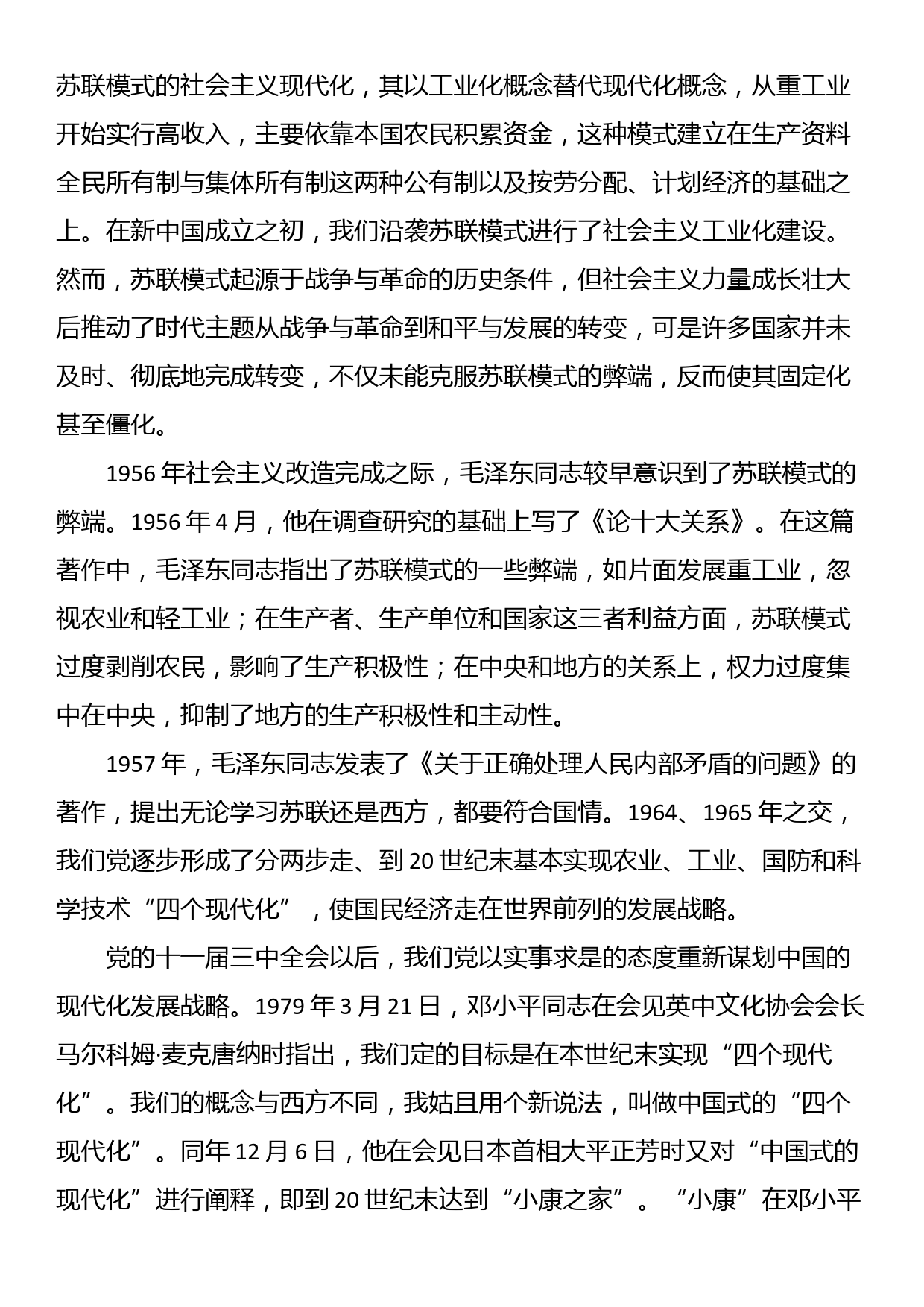 主题党课：以中国式现代化全面推进中华民族伟大复兴_第3页