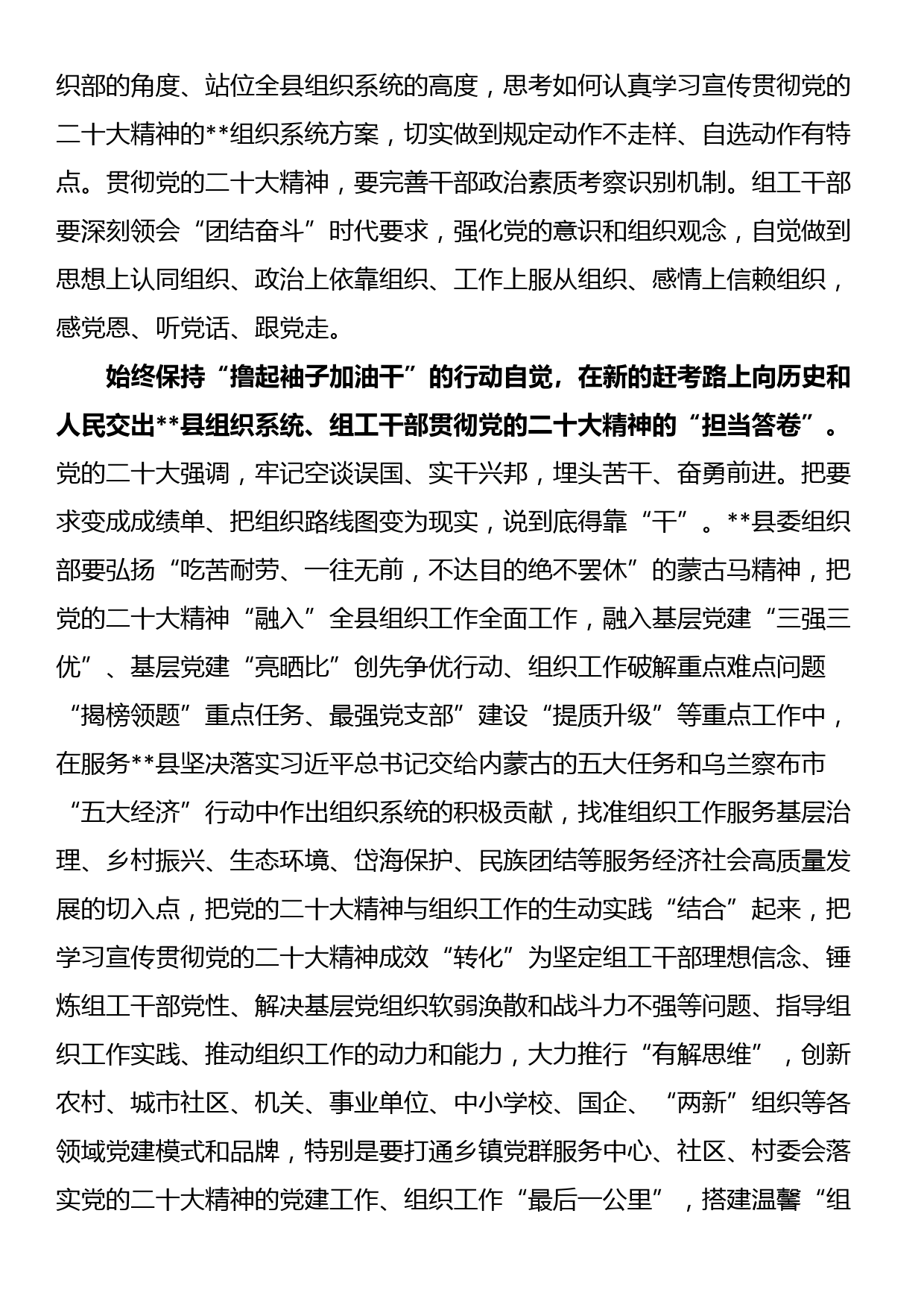 组织部长在机关党支部研讨交流会上的讲话_第2页