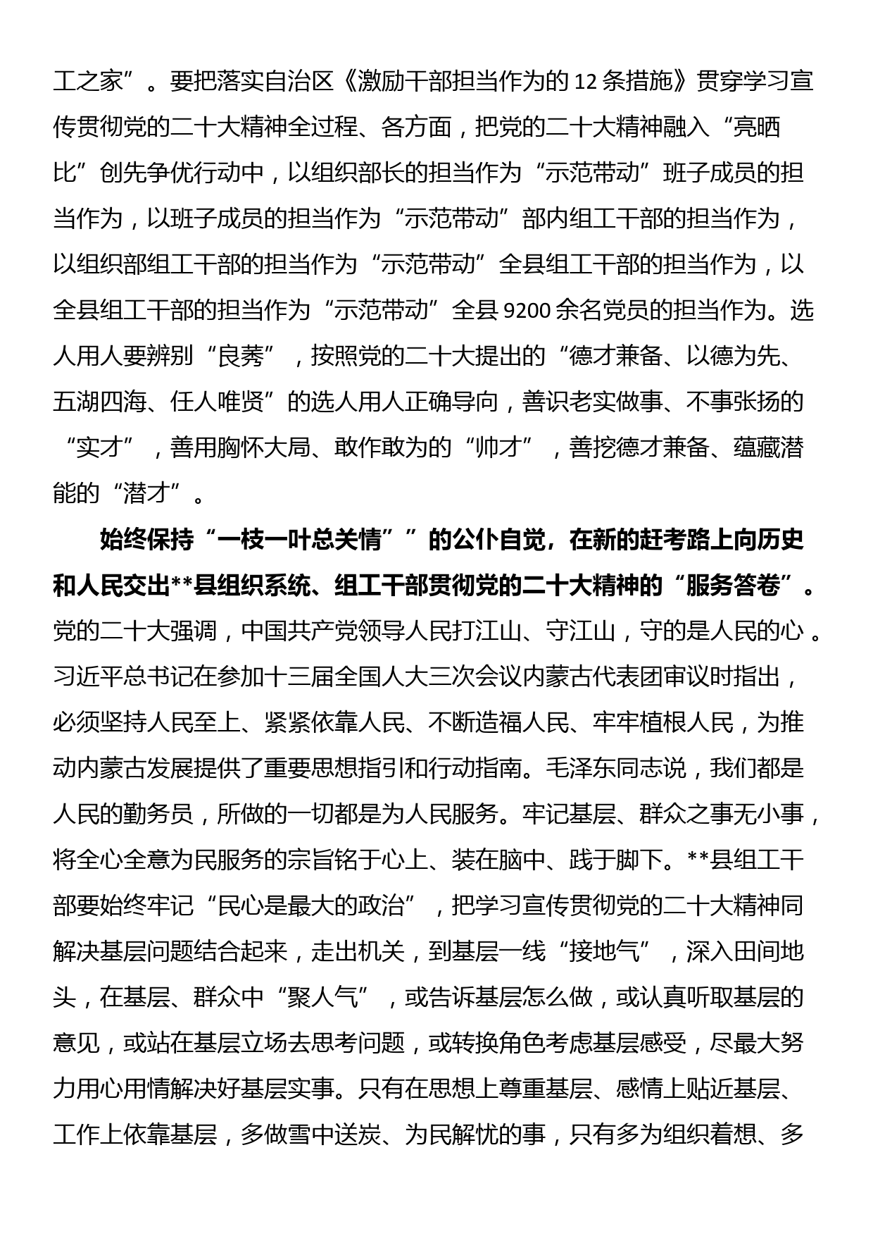 组织部长在机关党支部研讨交流会上的讲话_第3页