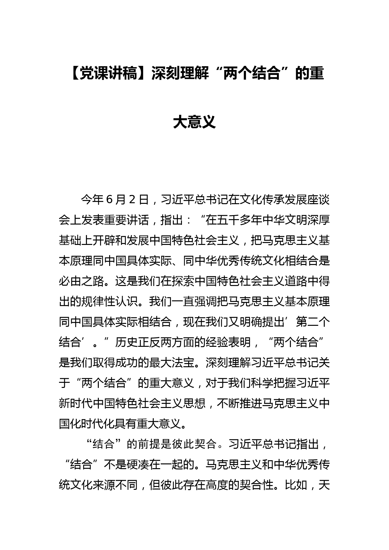 【公安局长中心组研讨发言】着力锻造堪当时代重任的公安铁军_第1页