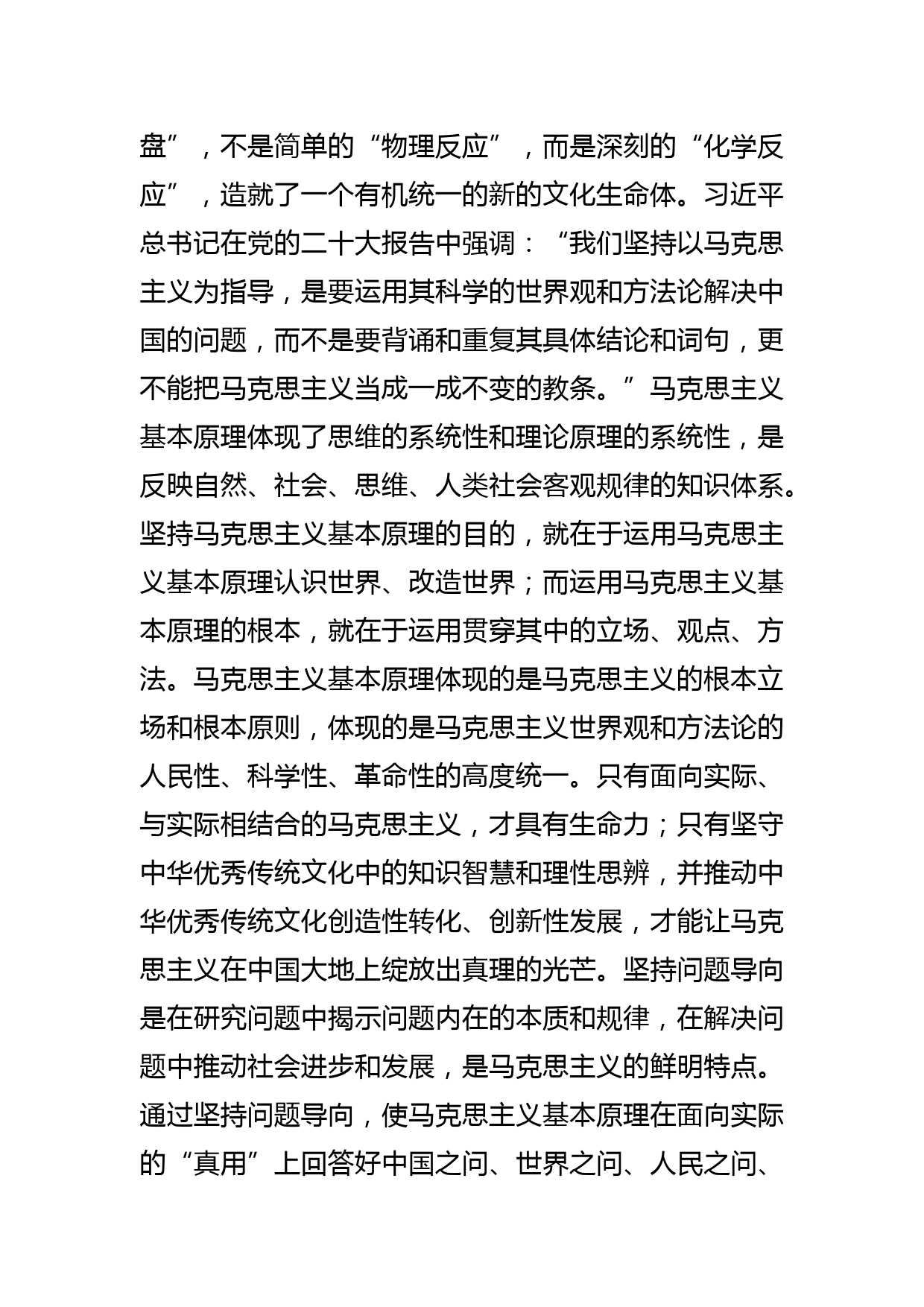 【公安局长中心组研讨发言】着力锻造堪当时代重任的公安铁军_第3页