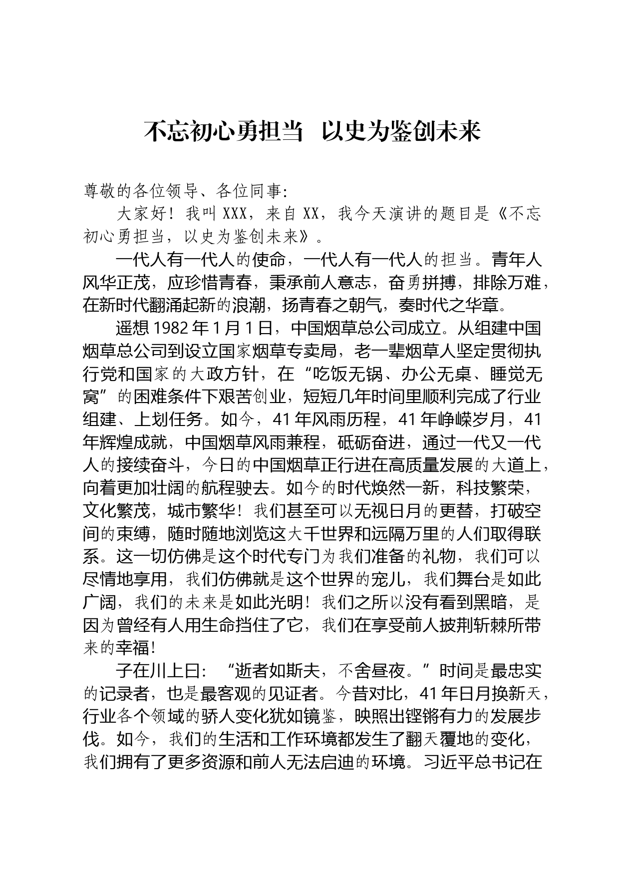 不忘初心勇担当   以史为鉴创未来_第1页