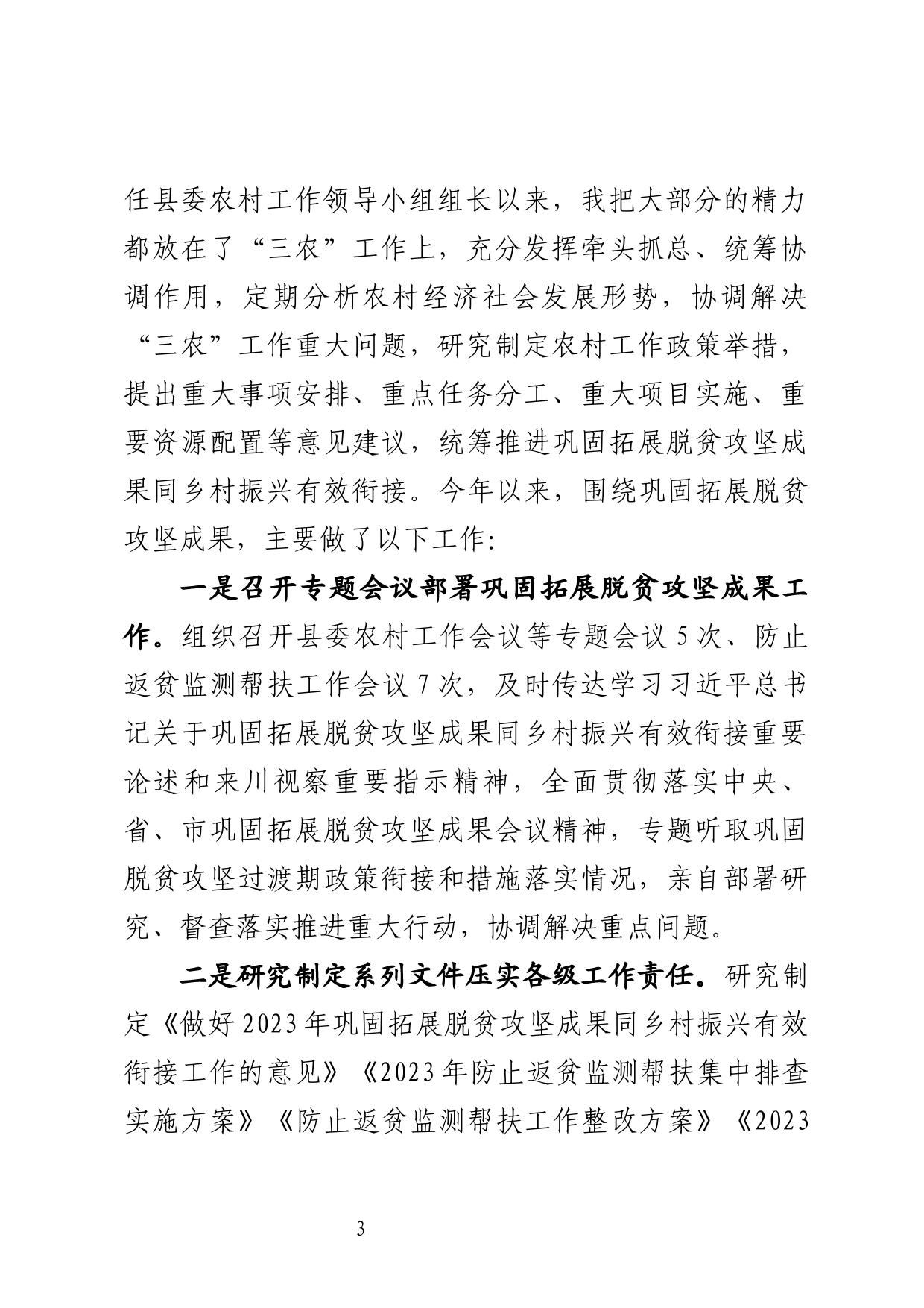 巩固脱贫攻坚成果访谈提纲_第3页