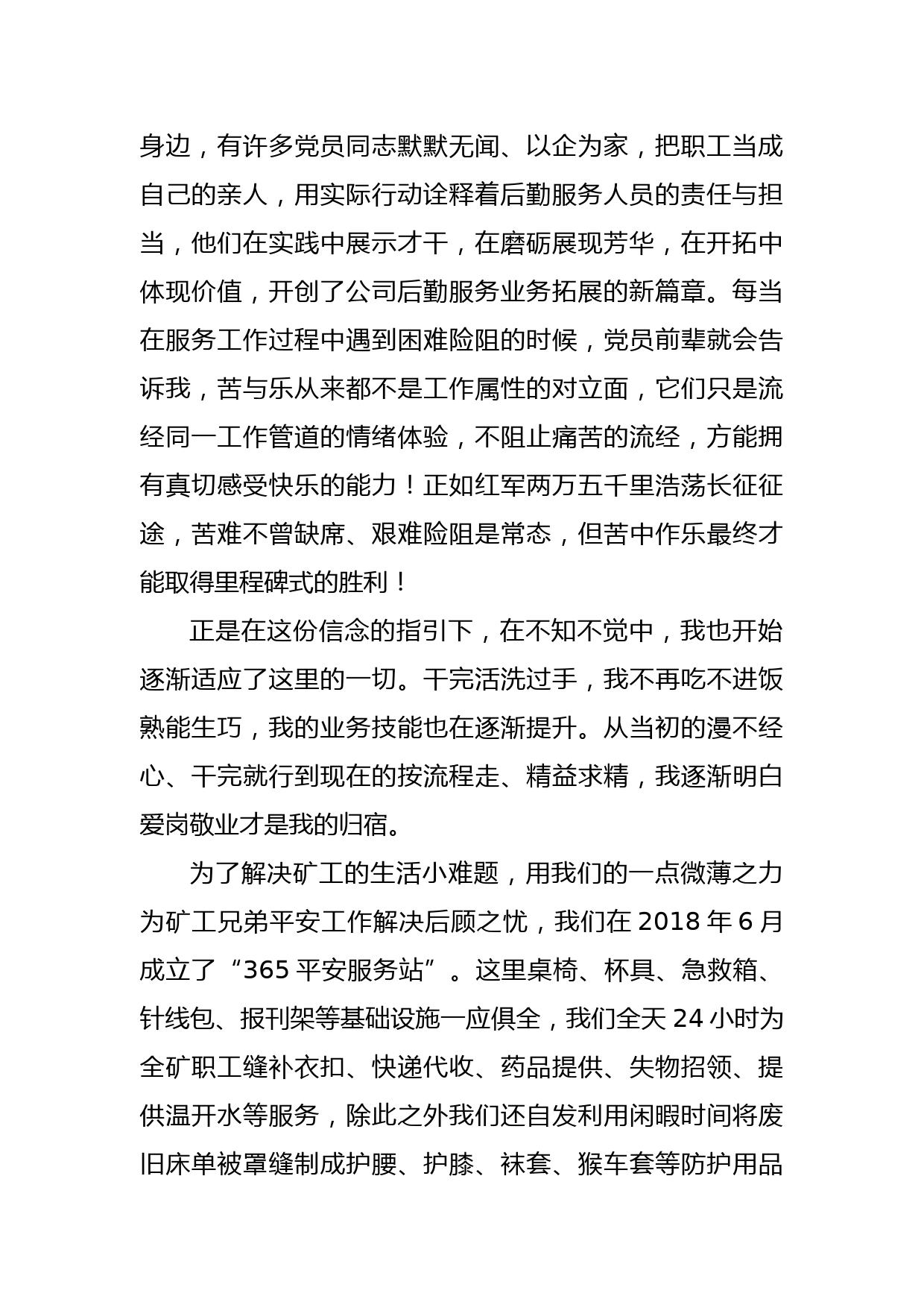 守入党初心，做出彩员工_第2页