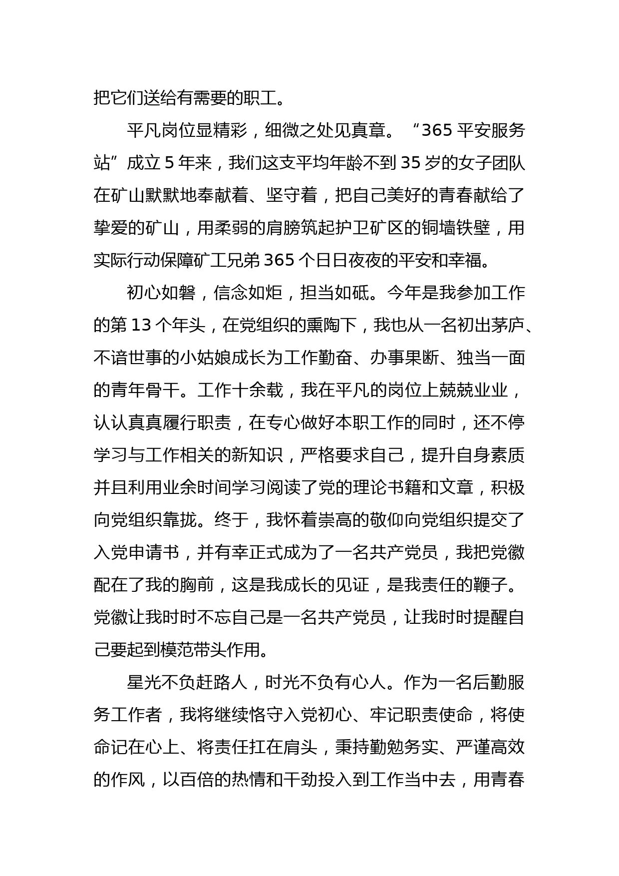 守入党初心，做出彩员工_第3页