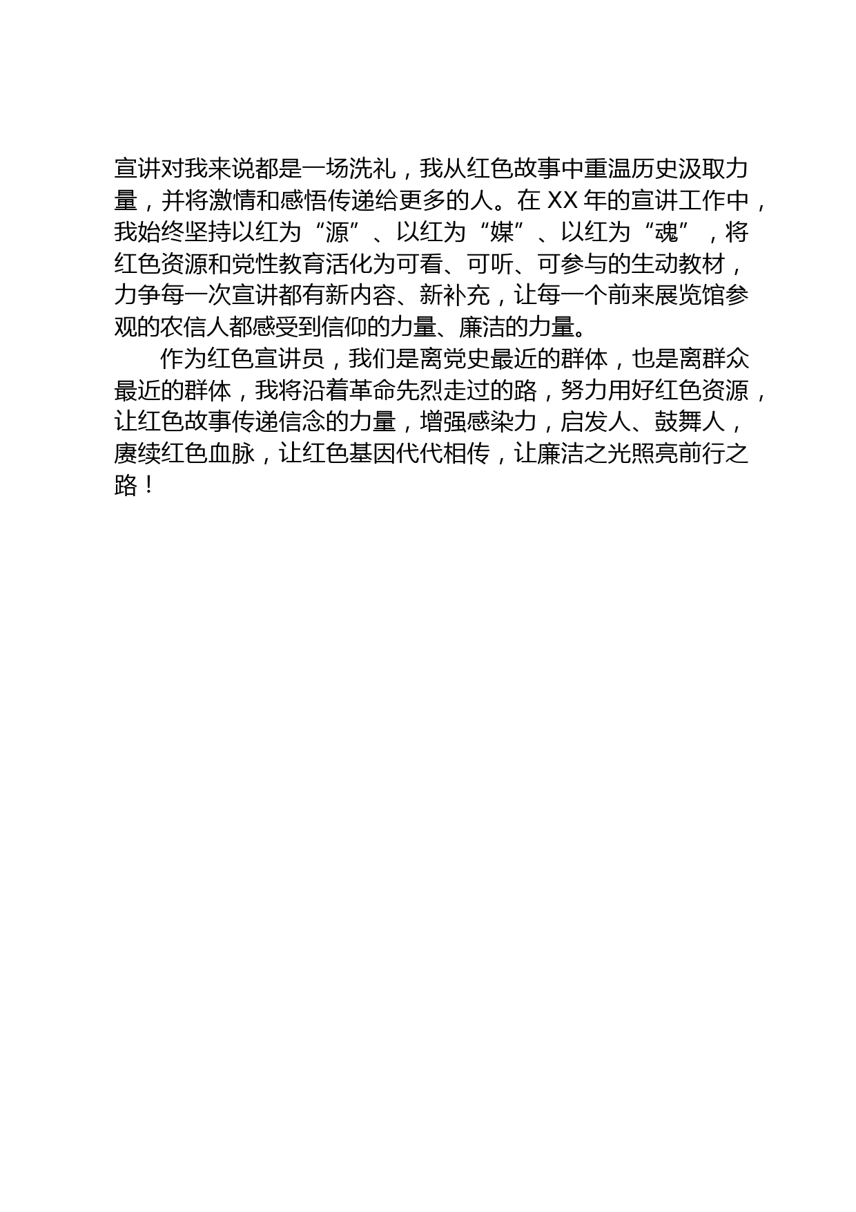 扬清风正气  守廉洁初心_第3页