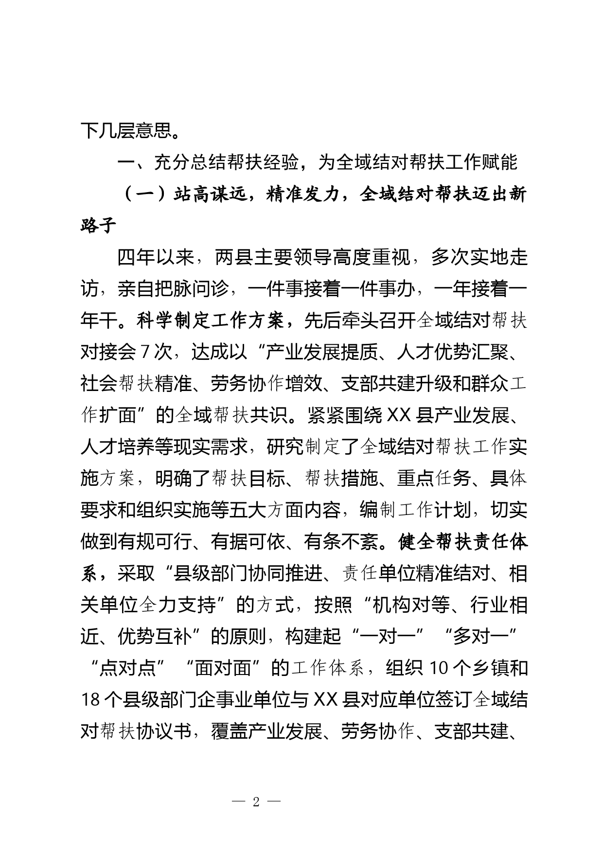 在全域结对帮扶工作座谈会上的讲话_第2页