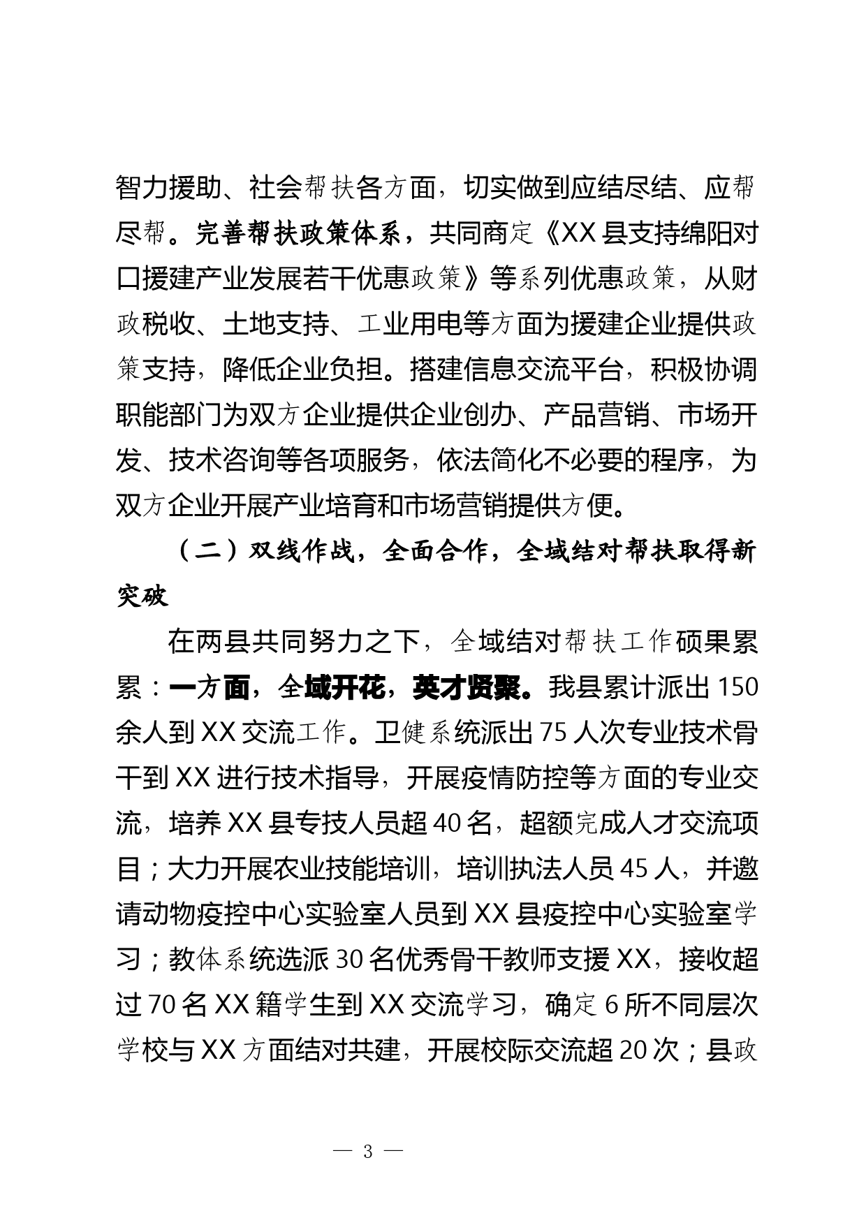 在全域结对帮扶工作座谈会上的讲话_第3页