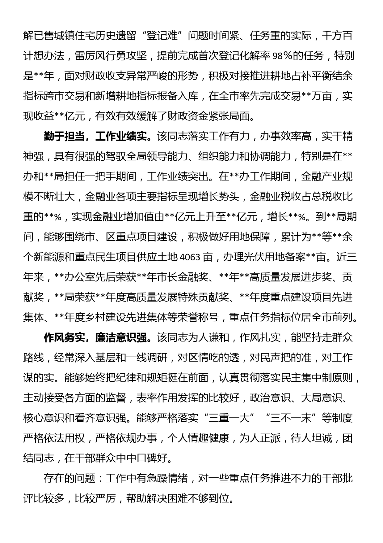 财政系统领导干部现实表现_第2页