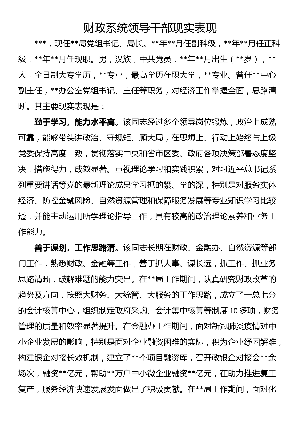 党课：树立和践行正确政绩观，必须坚持坚持党性和人民性相统一_第1页