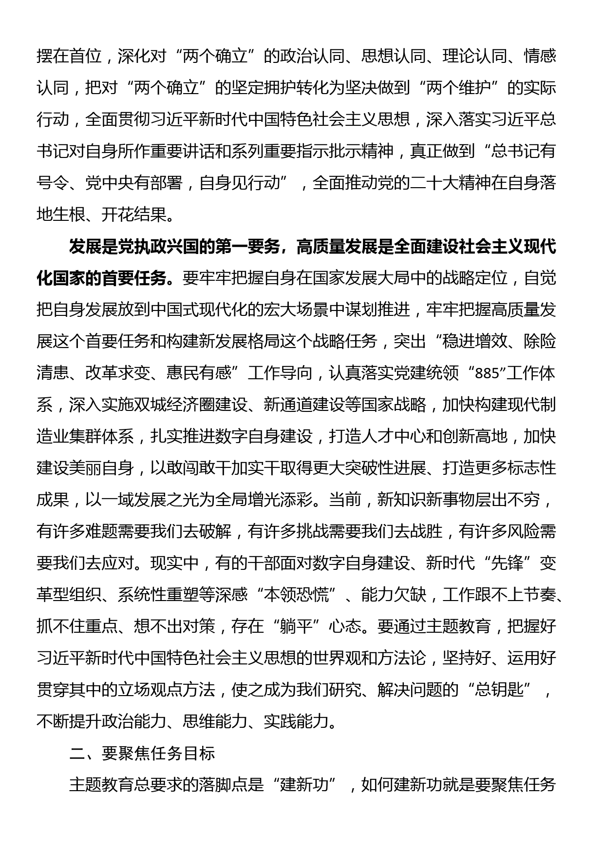 党课：推动教育成效转化为实干实效_第2页