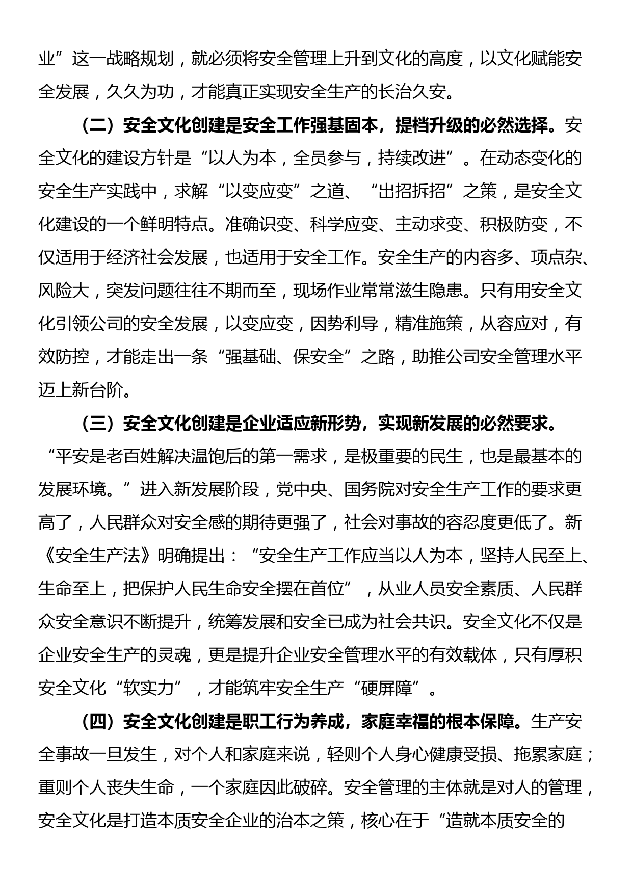 董事长在安全文化建设启动大会上的讲话_第2页