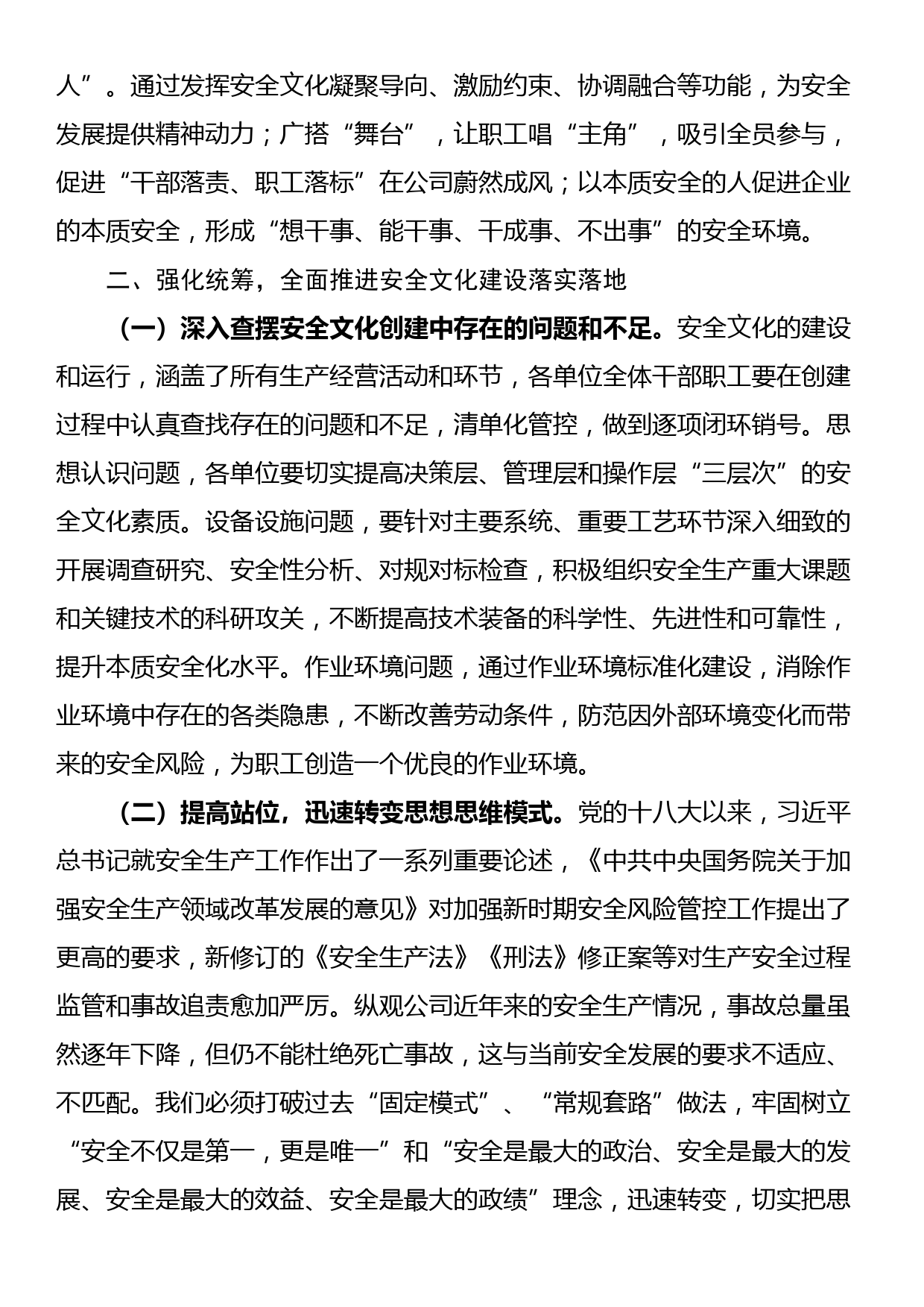 董事长在安全文化建设启动大会上的讲话_第3页