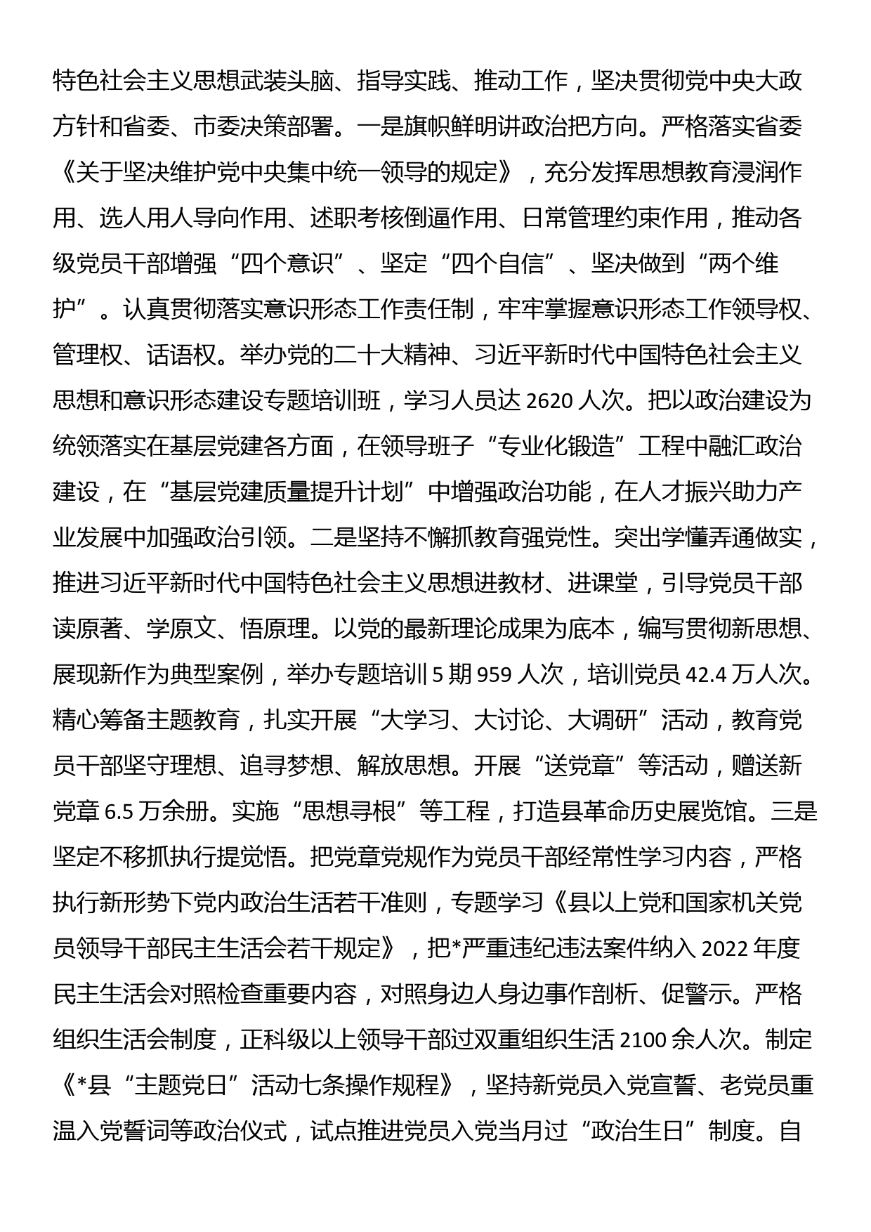 关于党的建设工作情况向调研组汇报_第2页