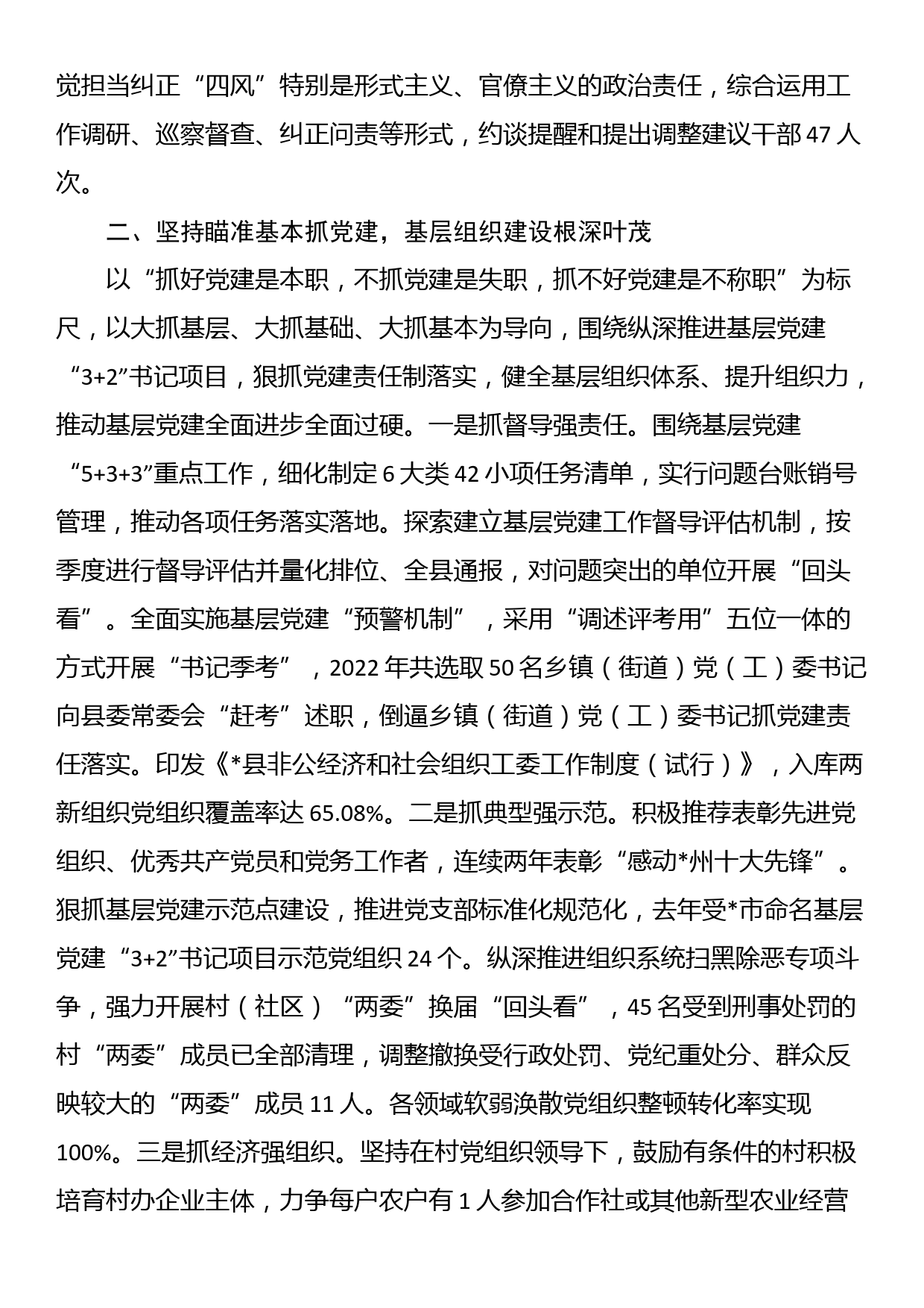 关于党的建设工作情况向调研组汇报_第3页