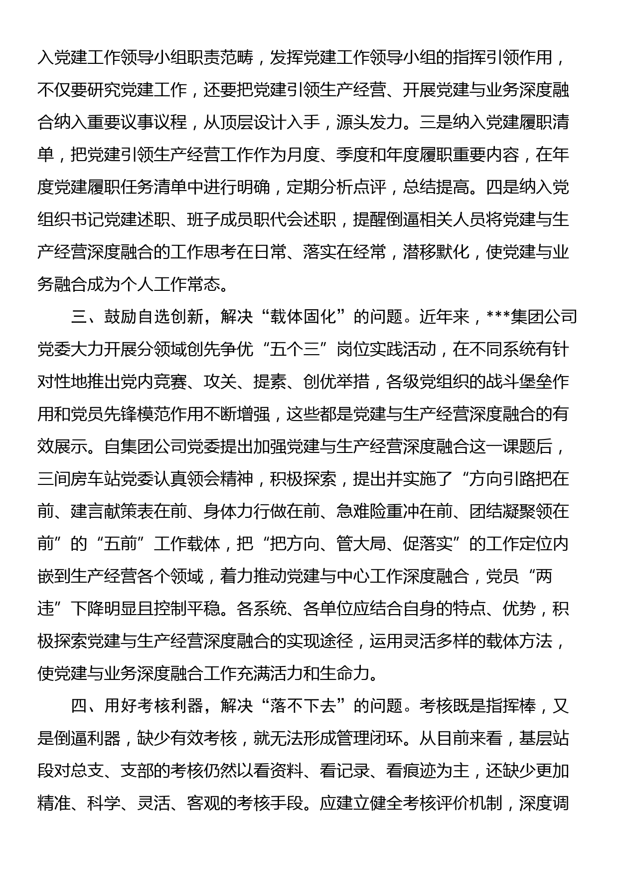 国企干部感悟：推进党建和生产经营深度融合_第2页