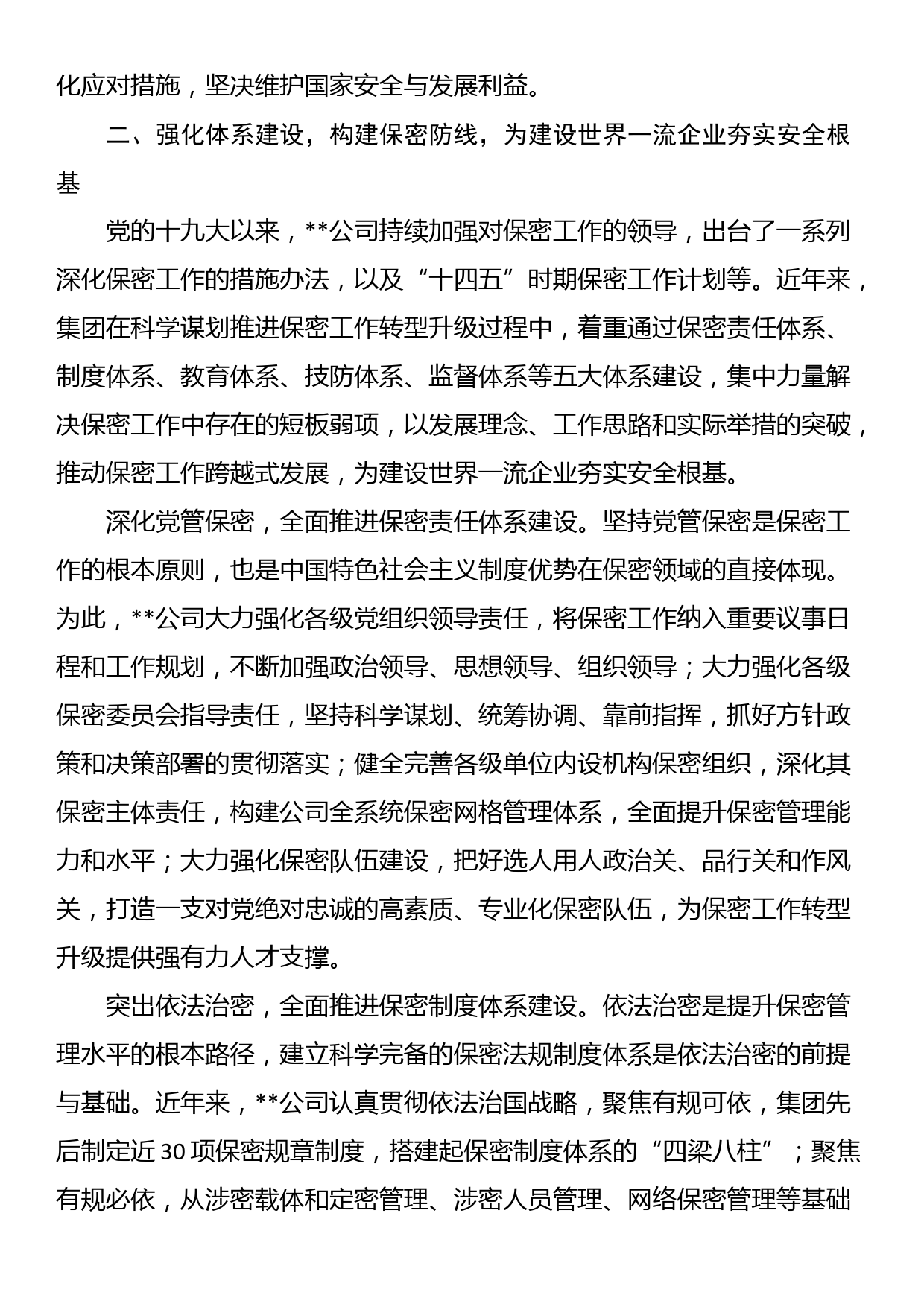 国企在保密工作会议上的汇报发言材料_第3页