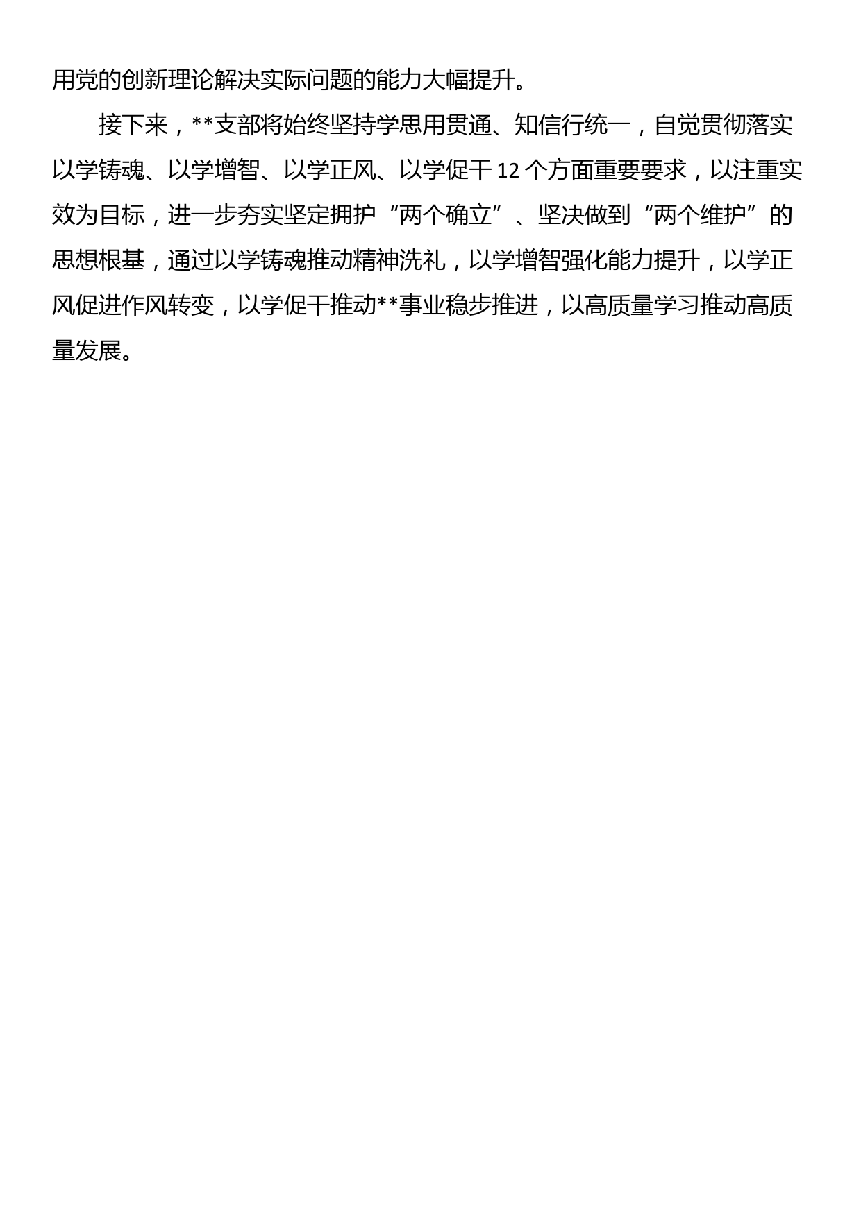 某支部关于上级纪检机构《纪律检查建议书》整改情况的报告_第3页